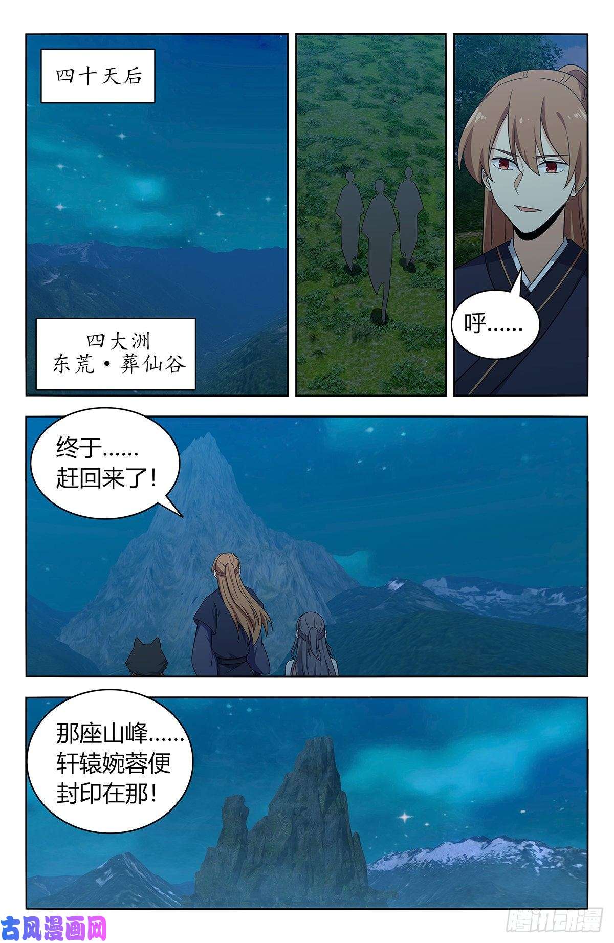 最强反套路系统469重返葬仙谷