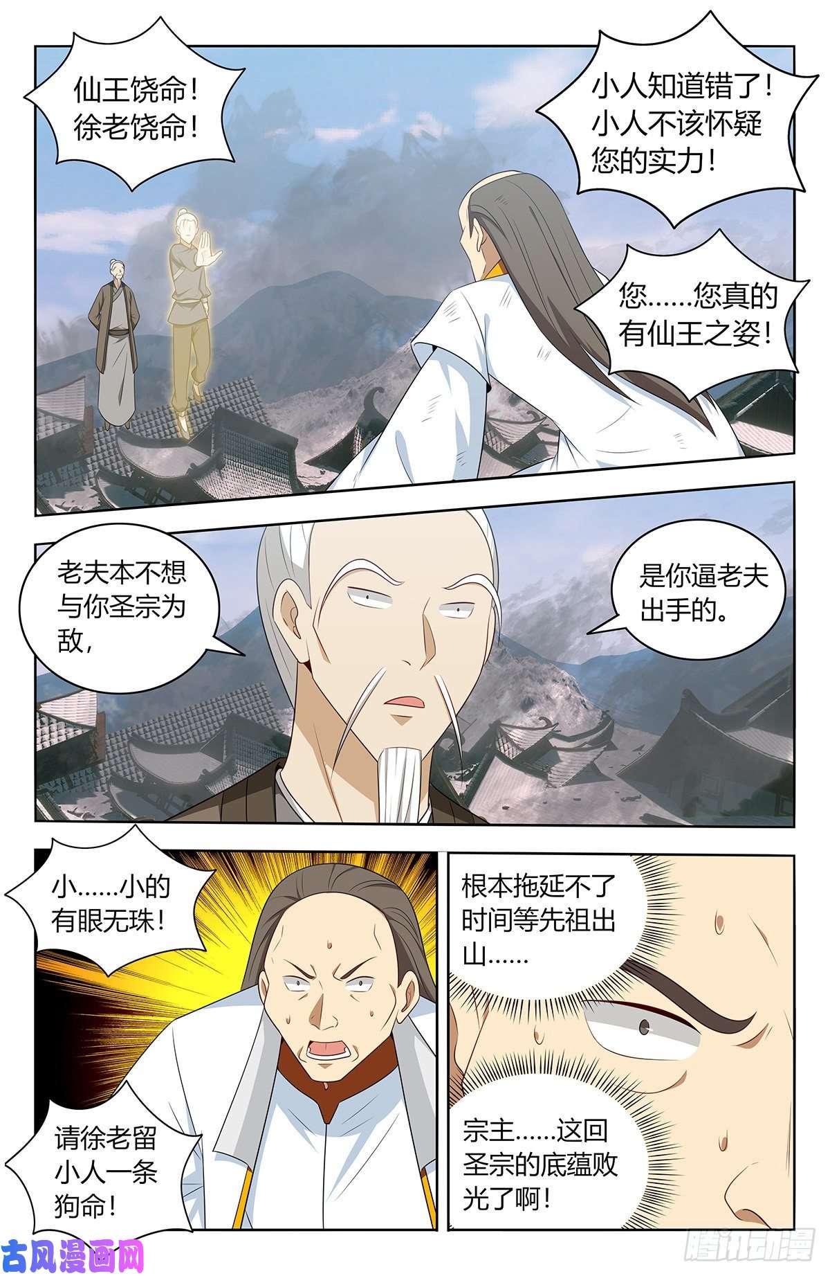 最强反套路系统469重返葬仙谷