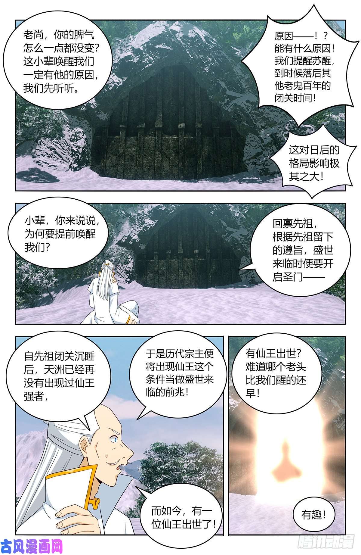最强反套路系统469重返葬仙谷
