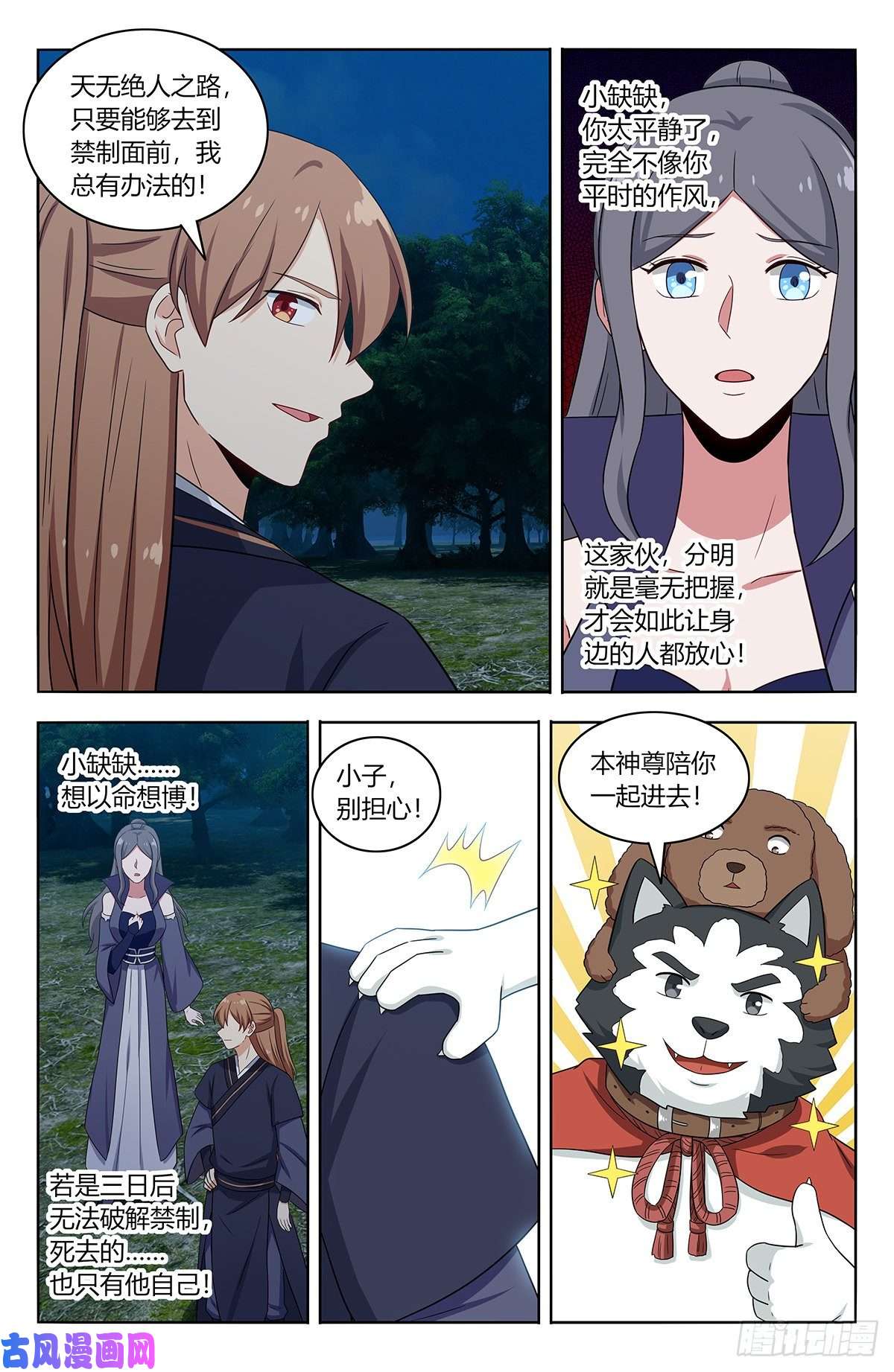 最强反套路系统472有情有义二狗子