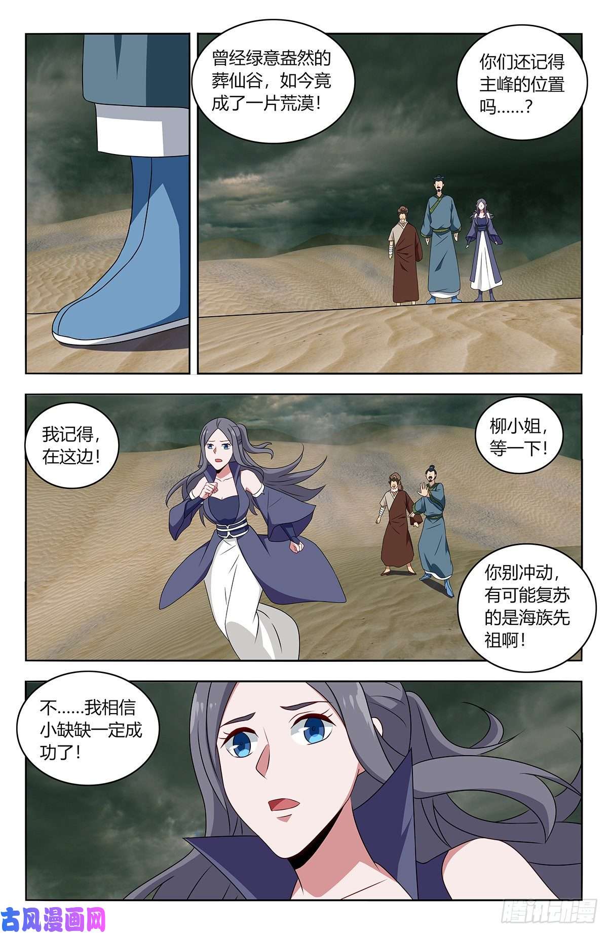 最强反套路系统479莫护法之怒