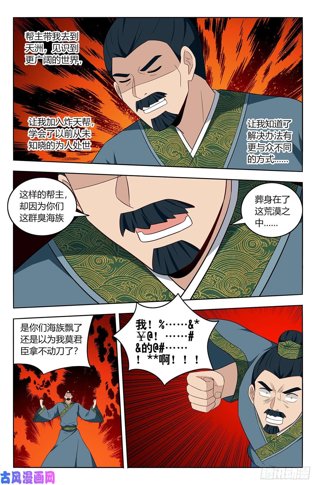 最强反套路系统479莫护法之怒