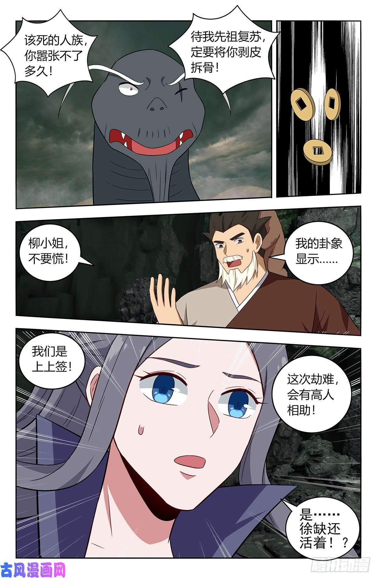 最强反套路系统479莫护法之怒