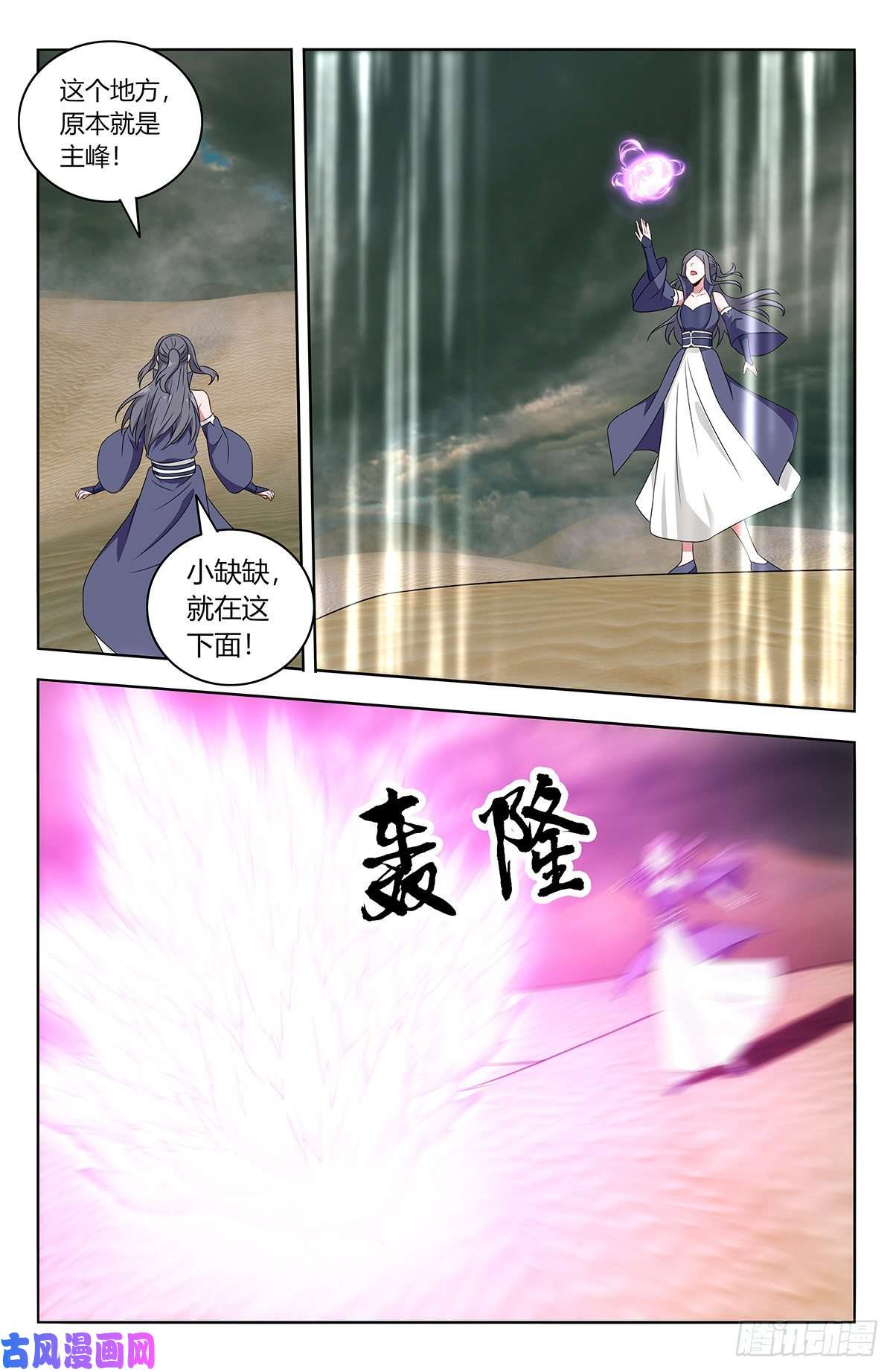 最强反套路系统479莫护法之怒
