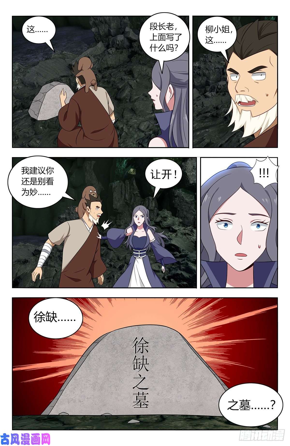 最强反套路系统479莫护法之怒