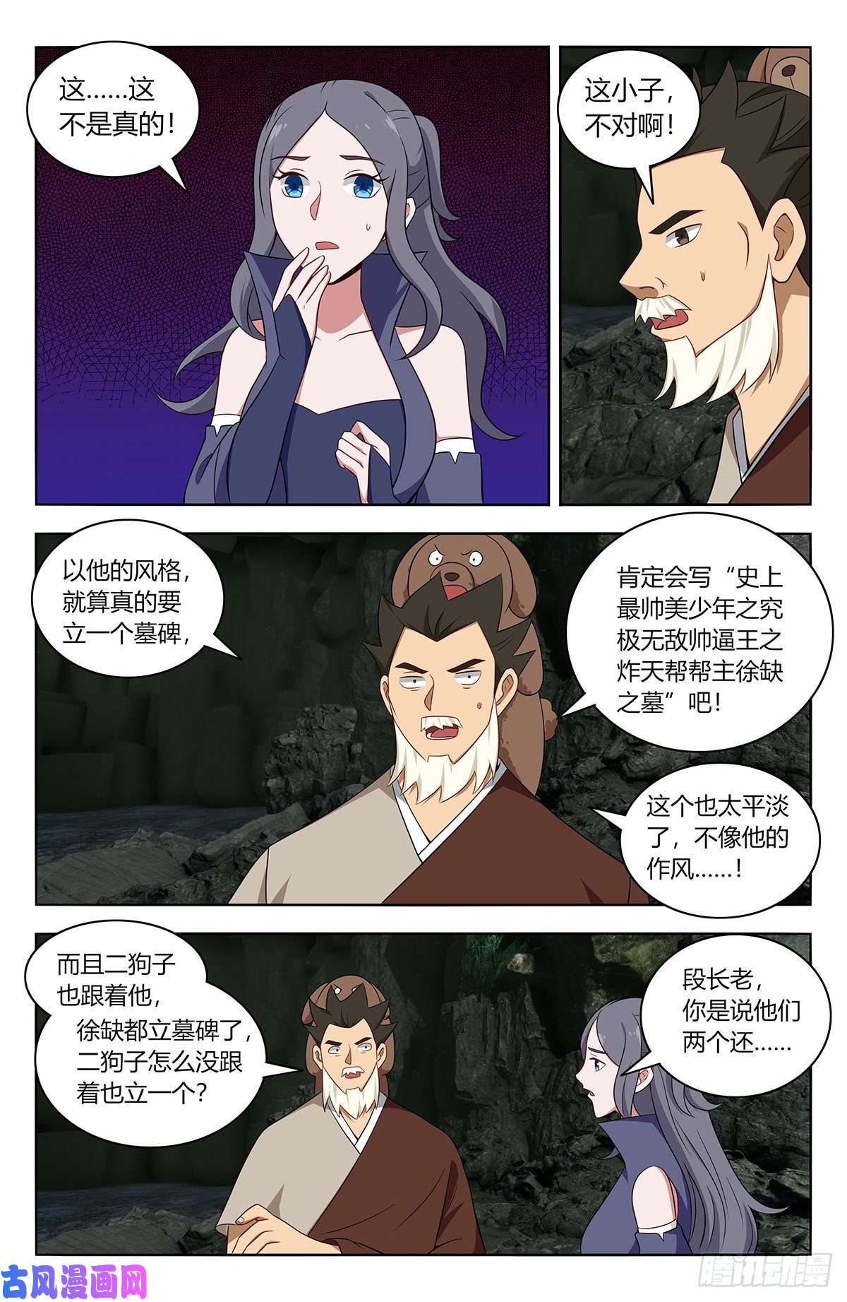 最强反套路系统479莫护法之怒