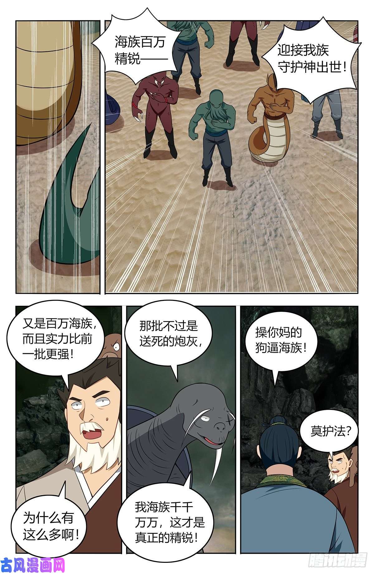 最强反套路系统479莫护法之怒