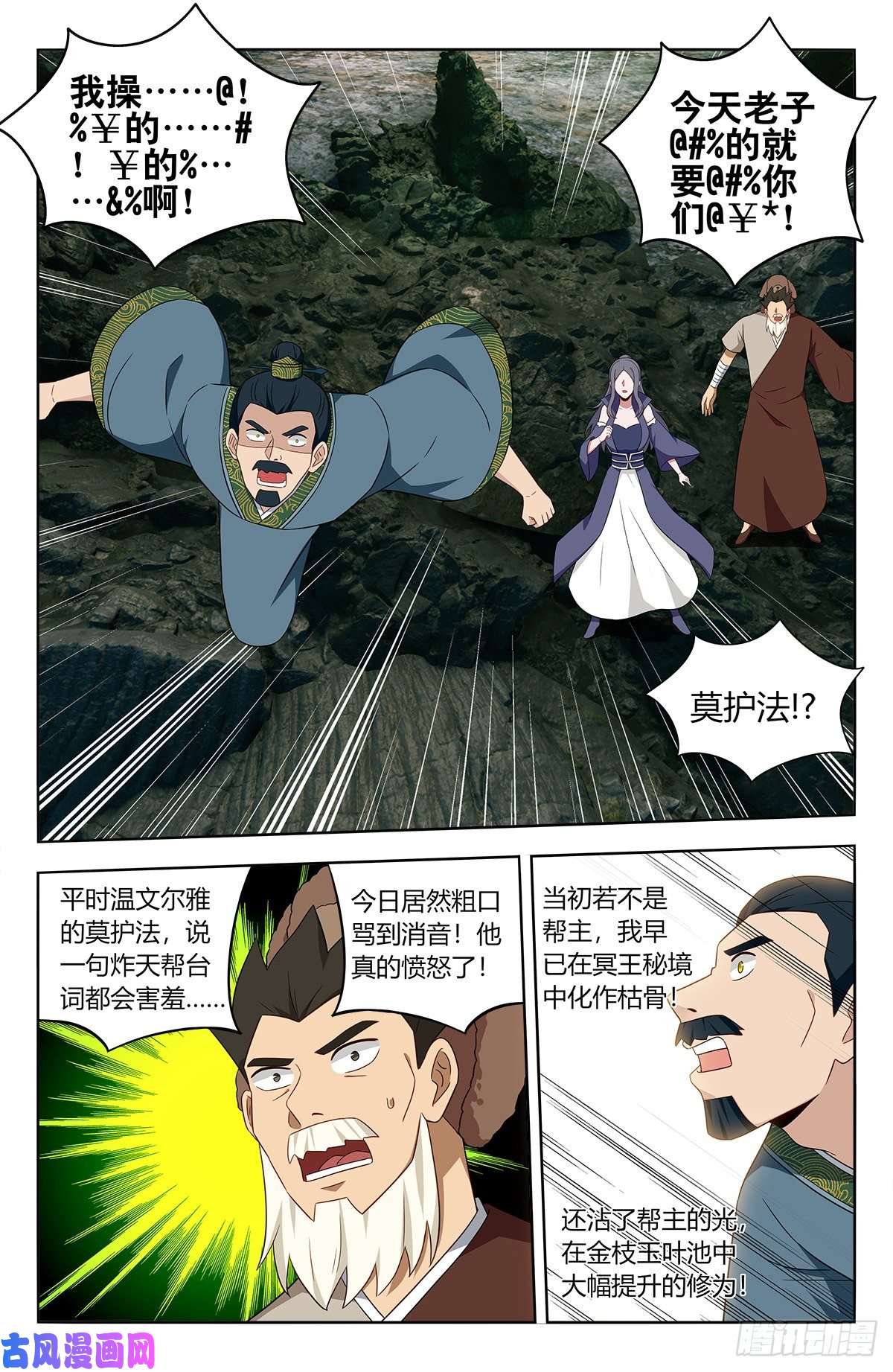 最强反套路系统479莫护法之怒