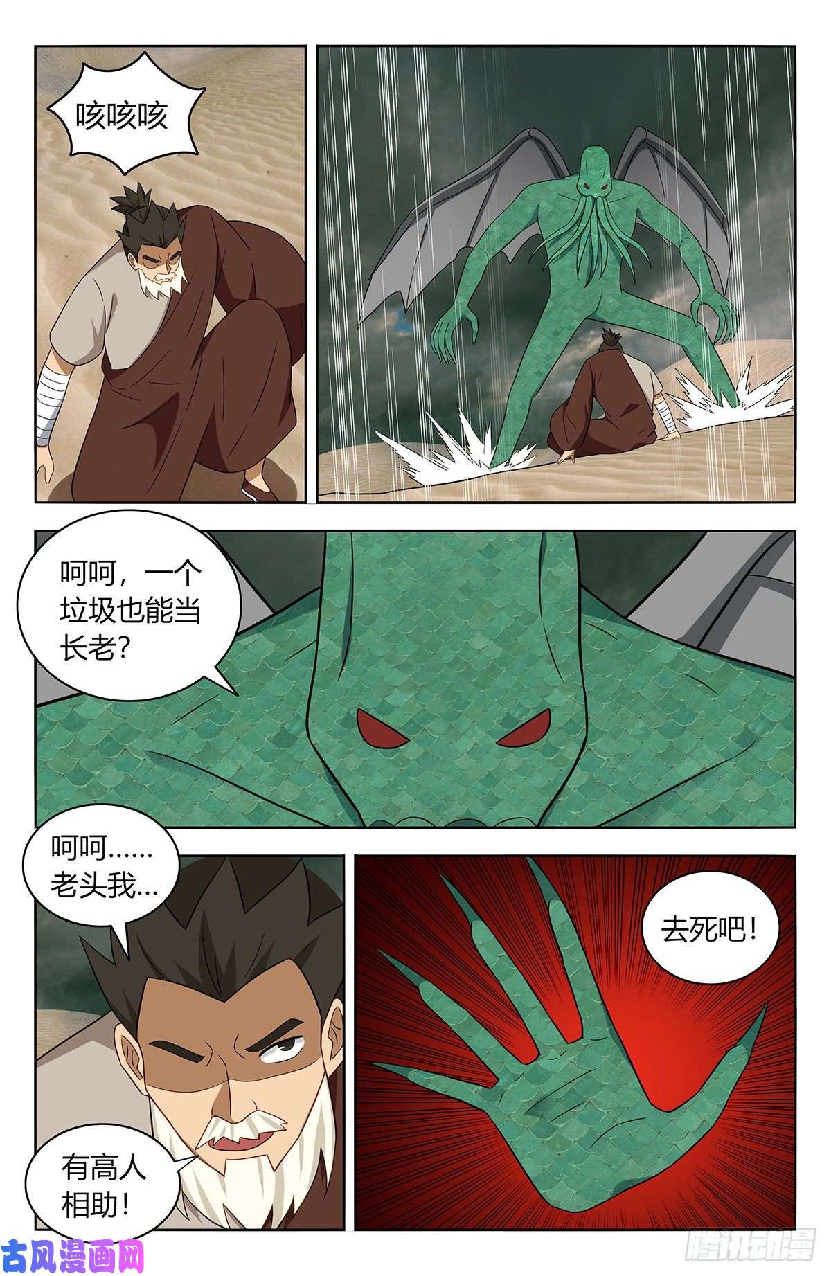 最强反套路系统480高人相助！