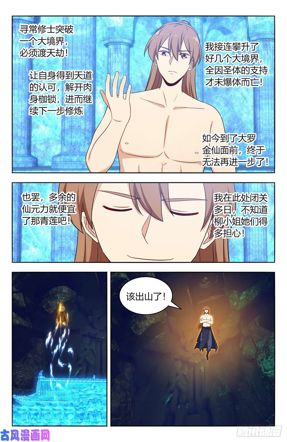 最强反套路系统481至尊宝他……