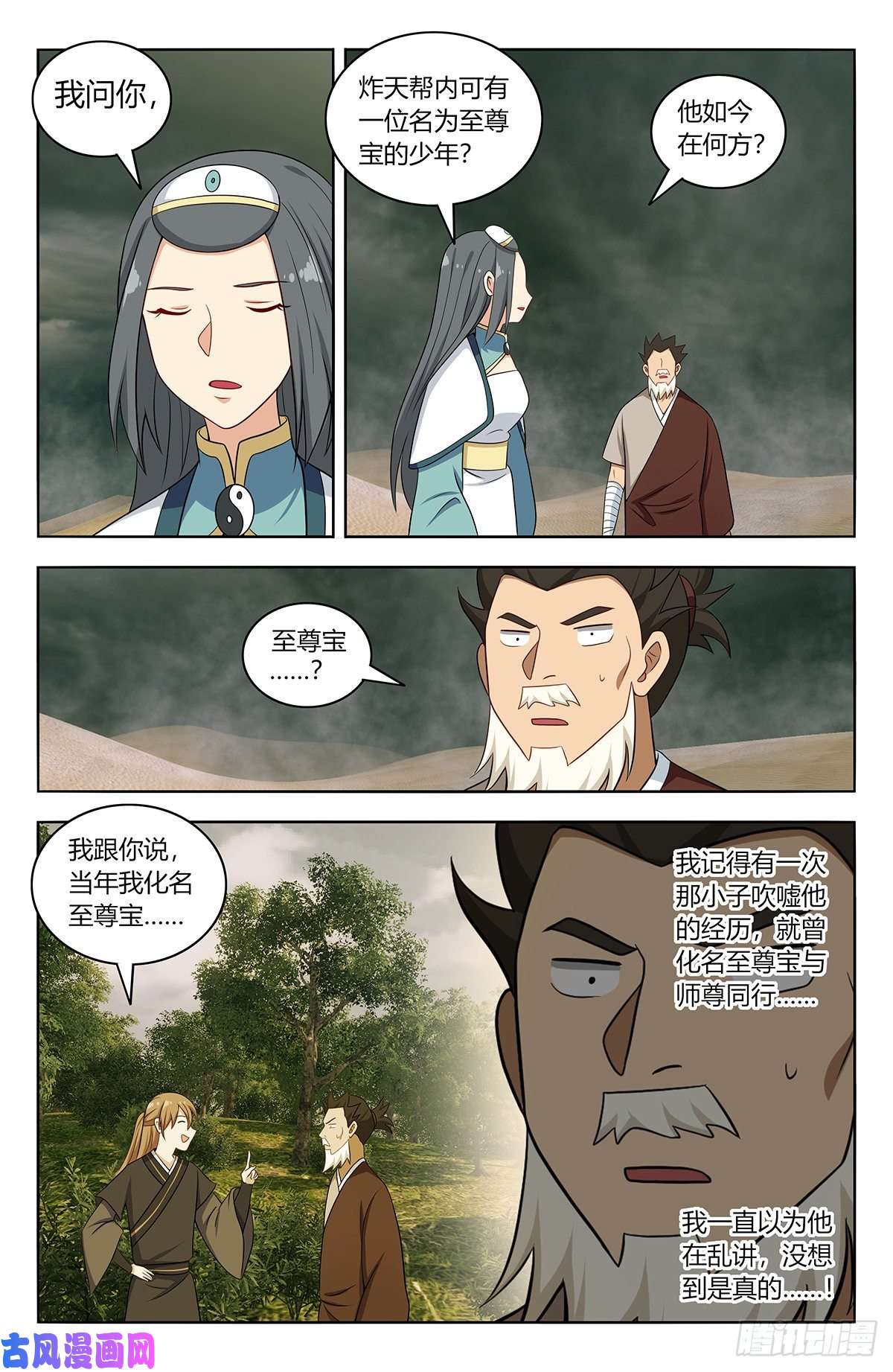 最强反套路系统481至尊宝他……