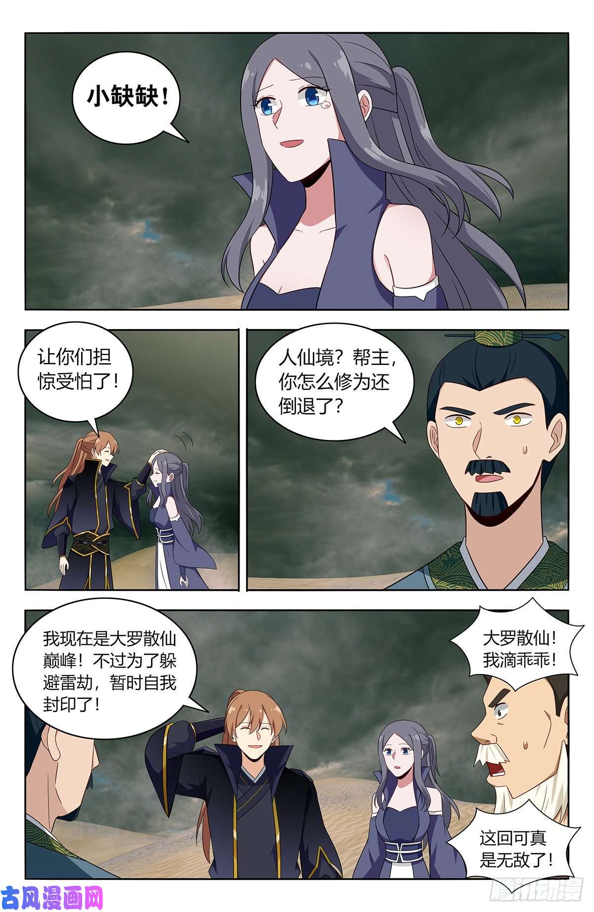 最强反套路系统483那个女人走了