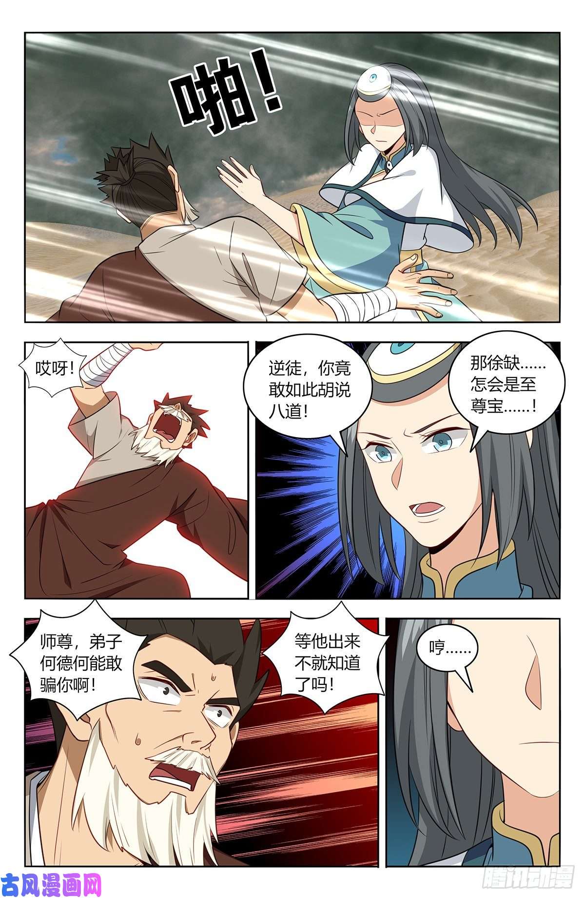 最强反套路系统483那个女人走了