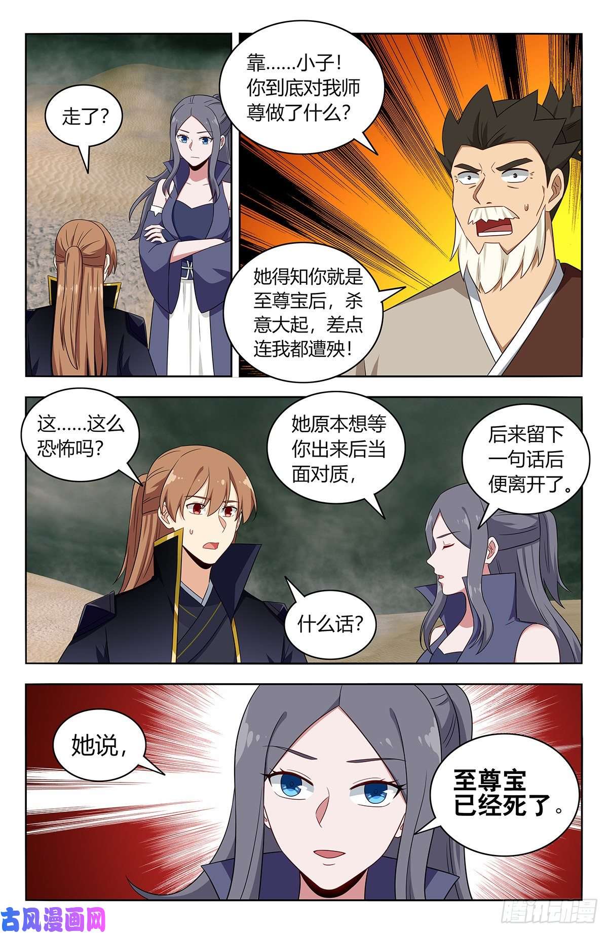 最强反套路系统484至尊宝已死