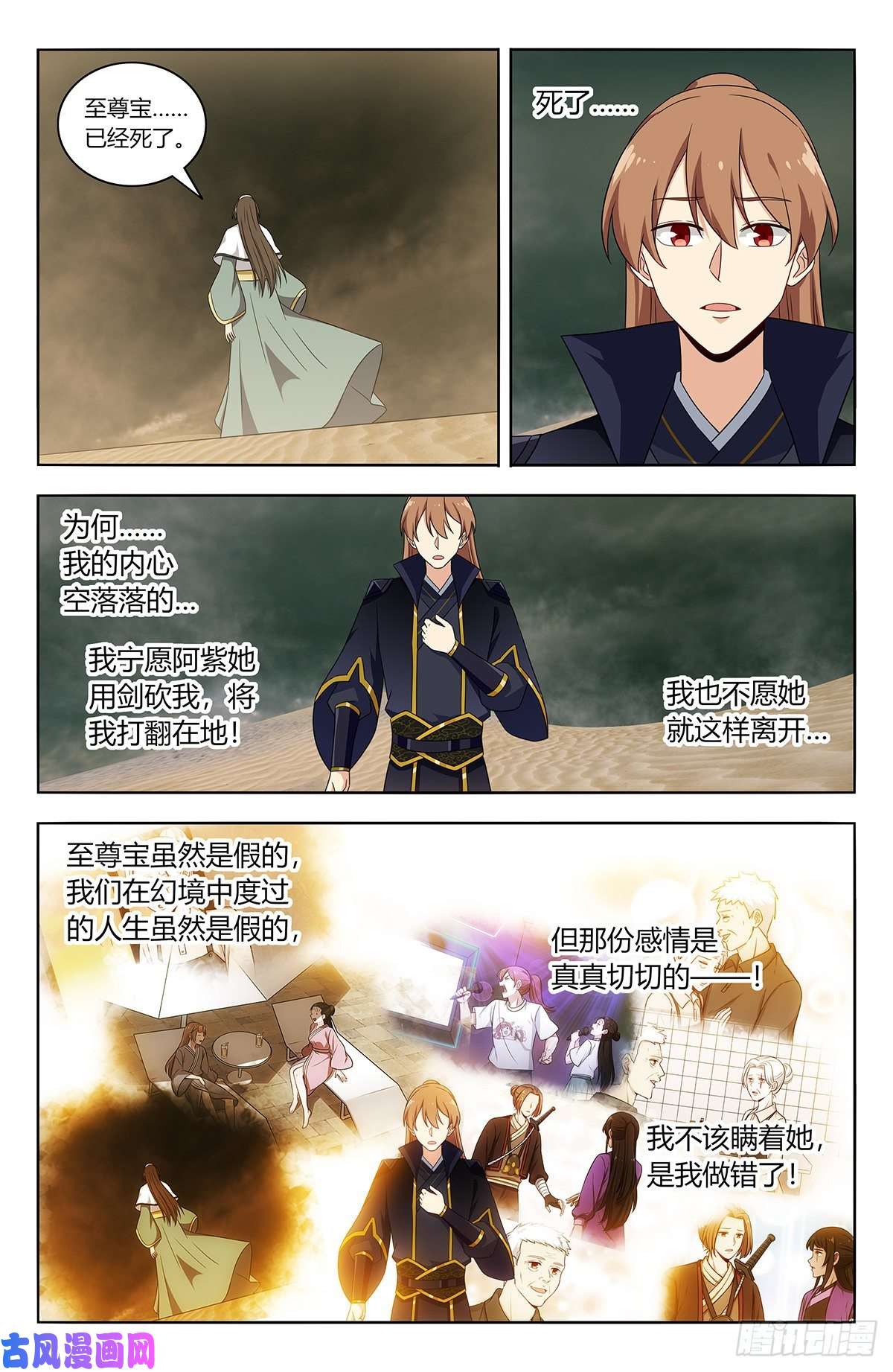 最强反套路系统484至尊宝已死