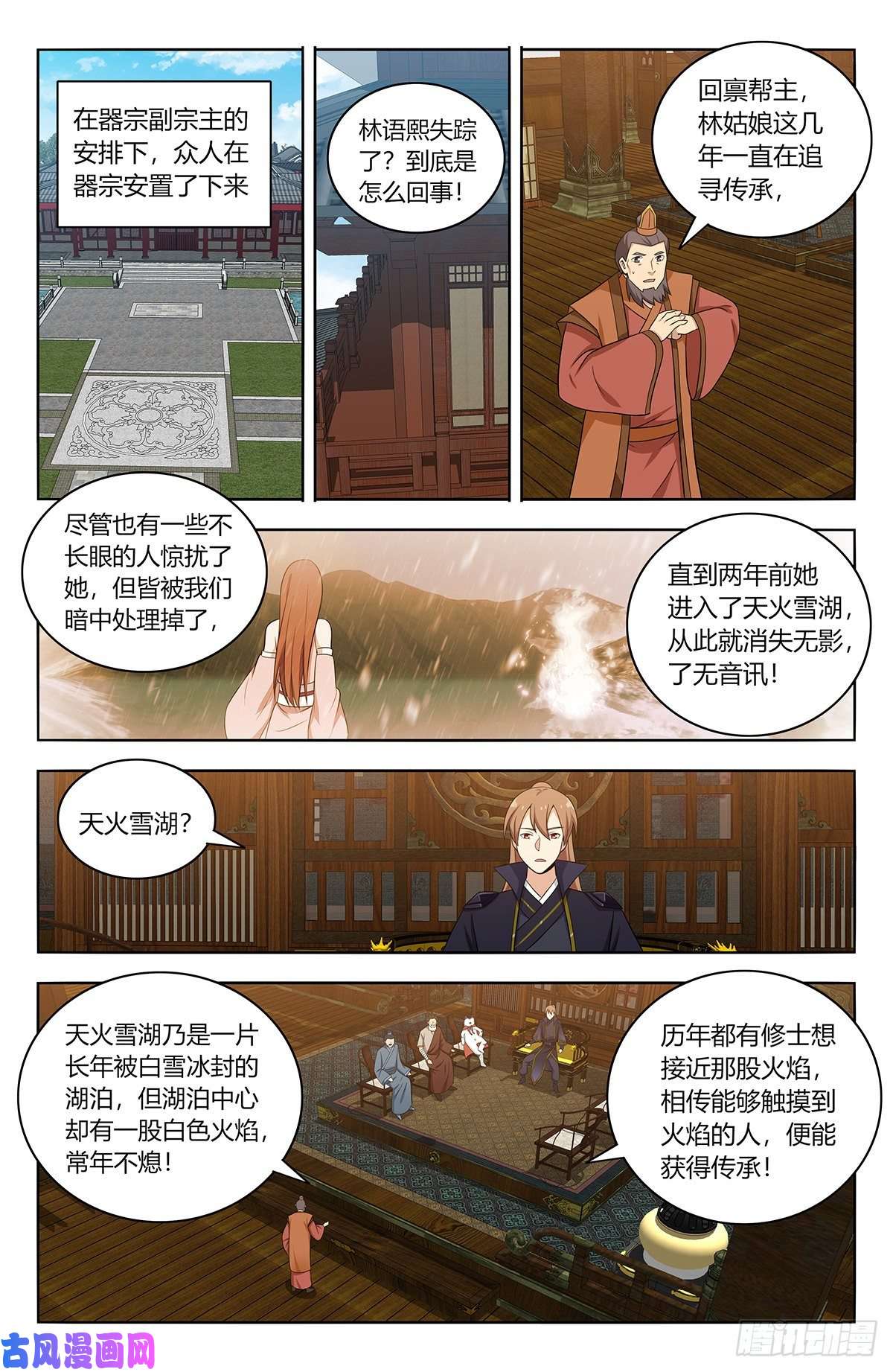 最强反套路系统489天火雪湖