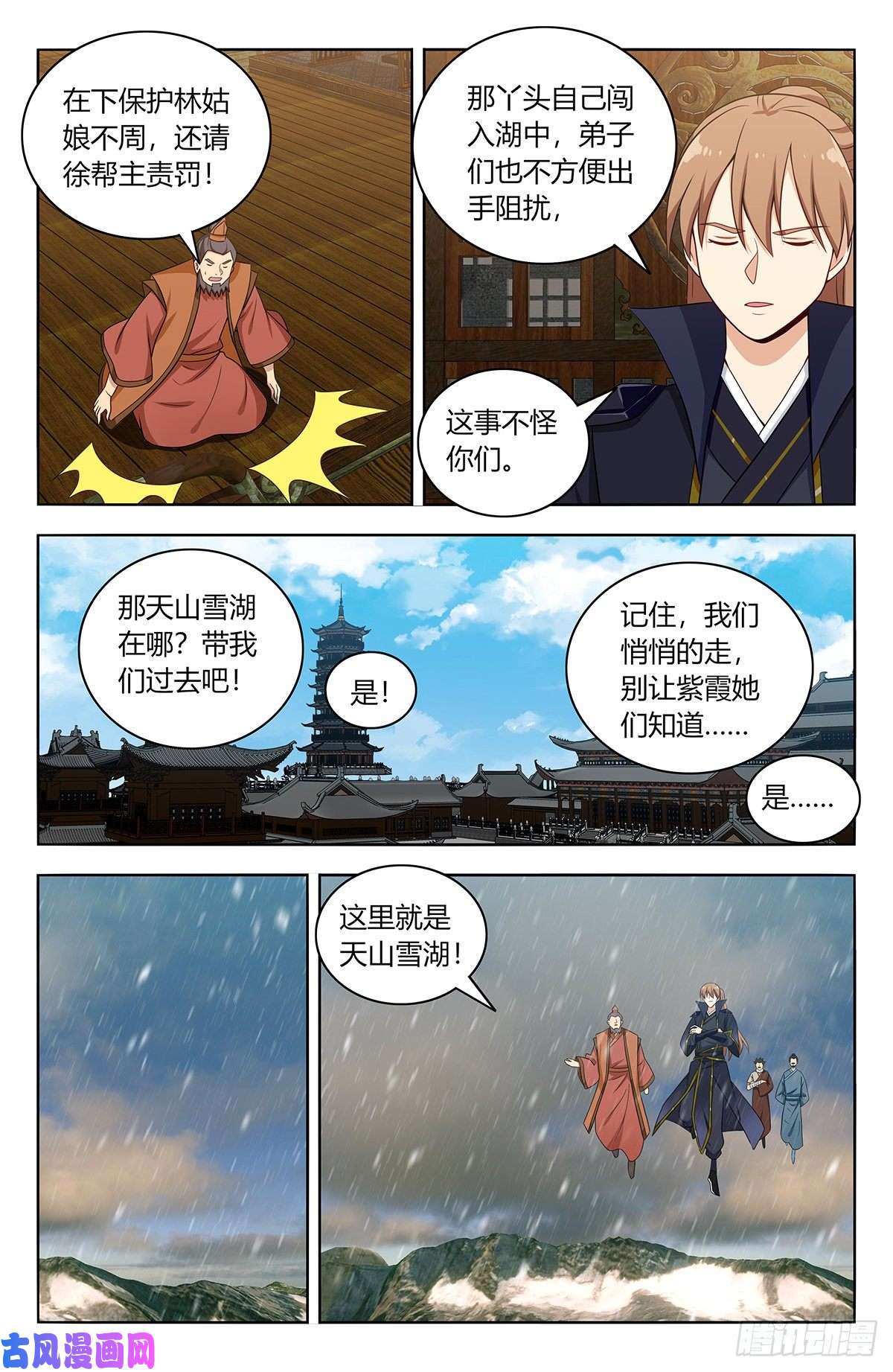 最强反套路系统489天火雪湖