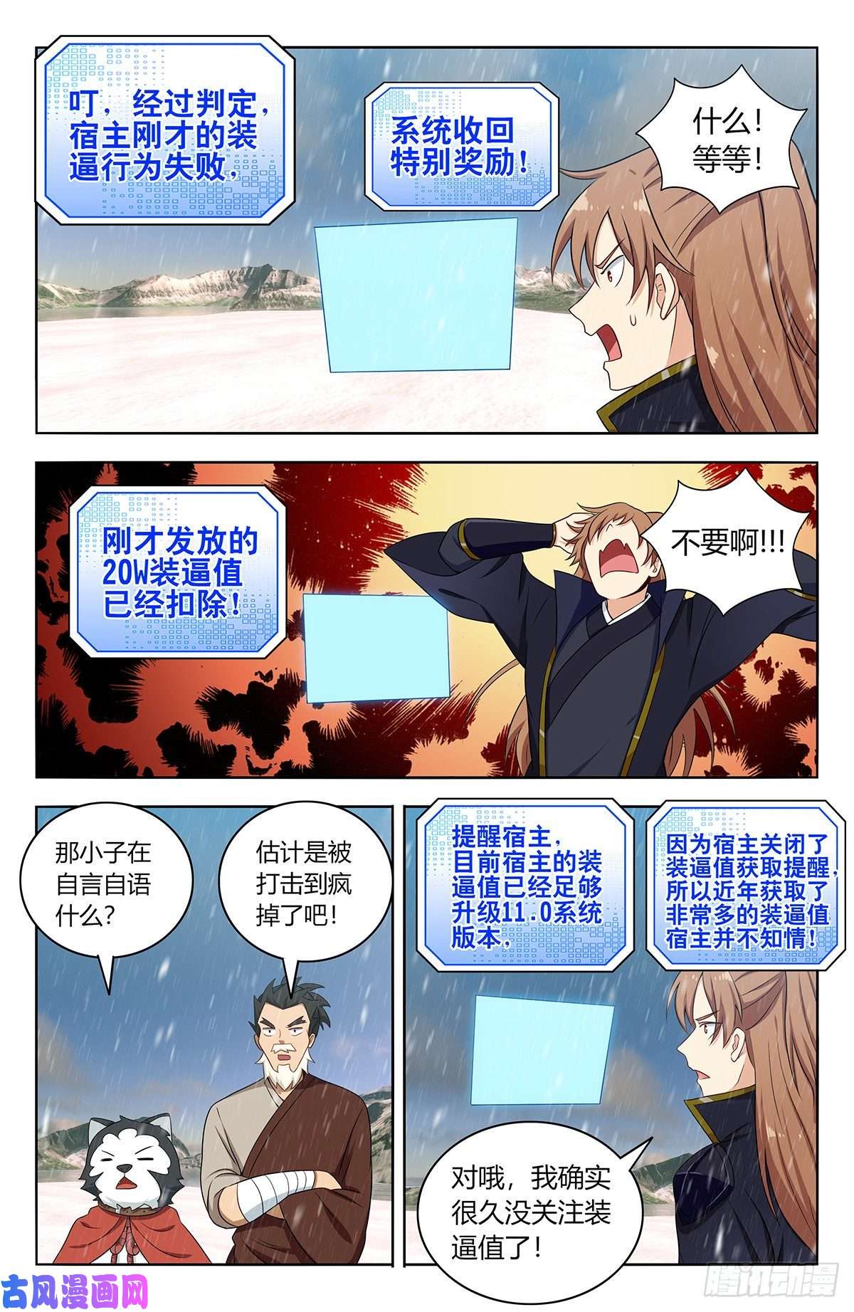 最强反套路系统490惨遭打脸