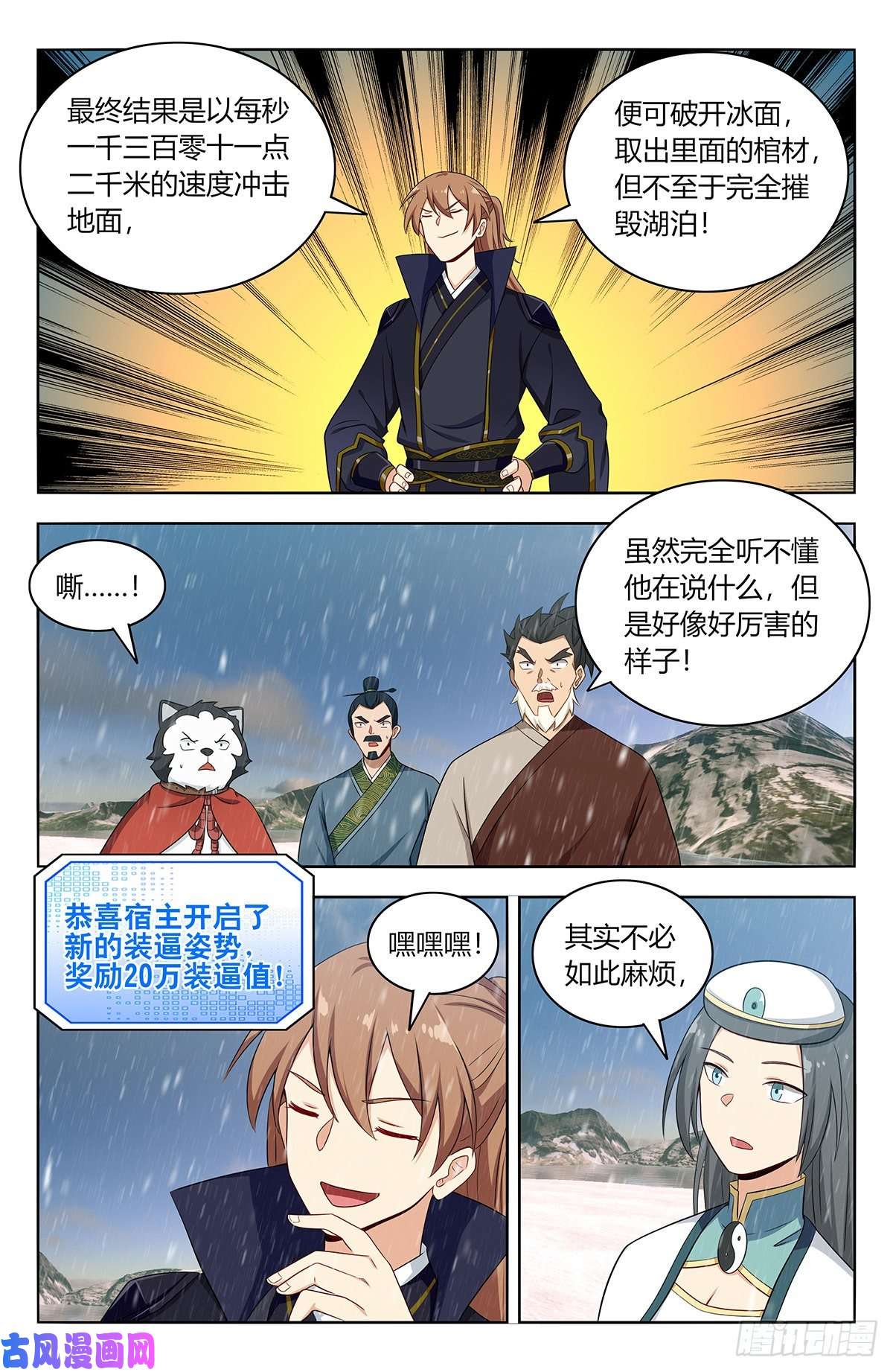 最强反套路系统490惨遭打脸