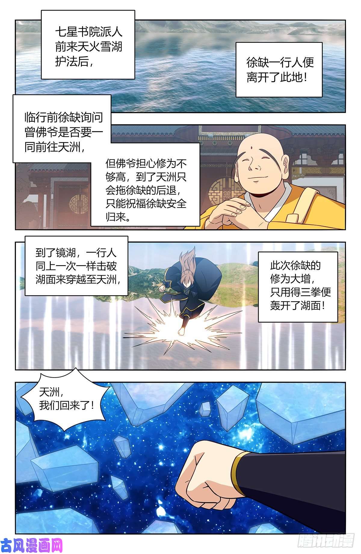 最强反套路系统491重返天洲