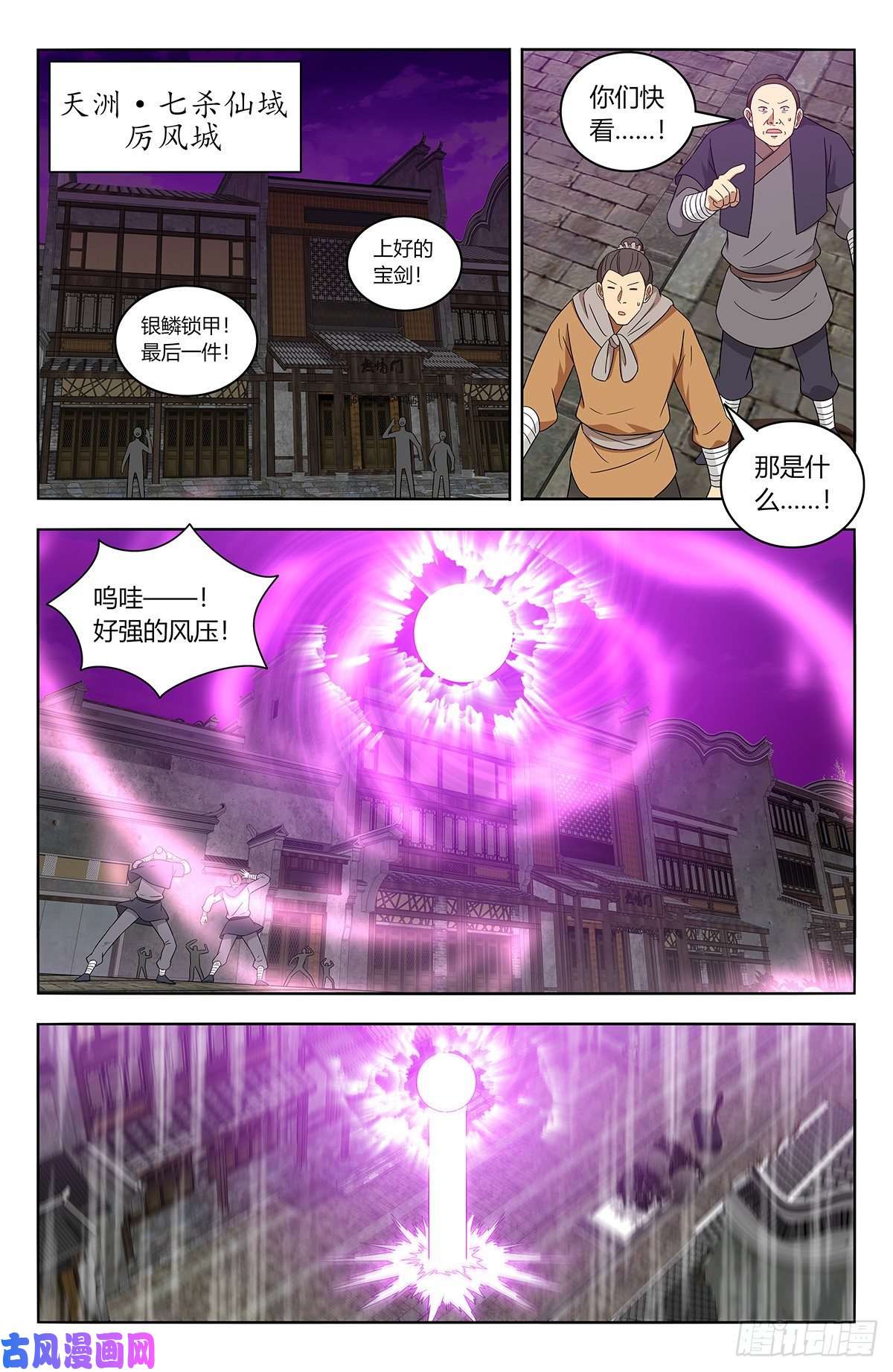 最强反套路系统491重返天洲