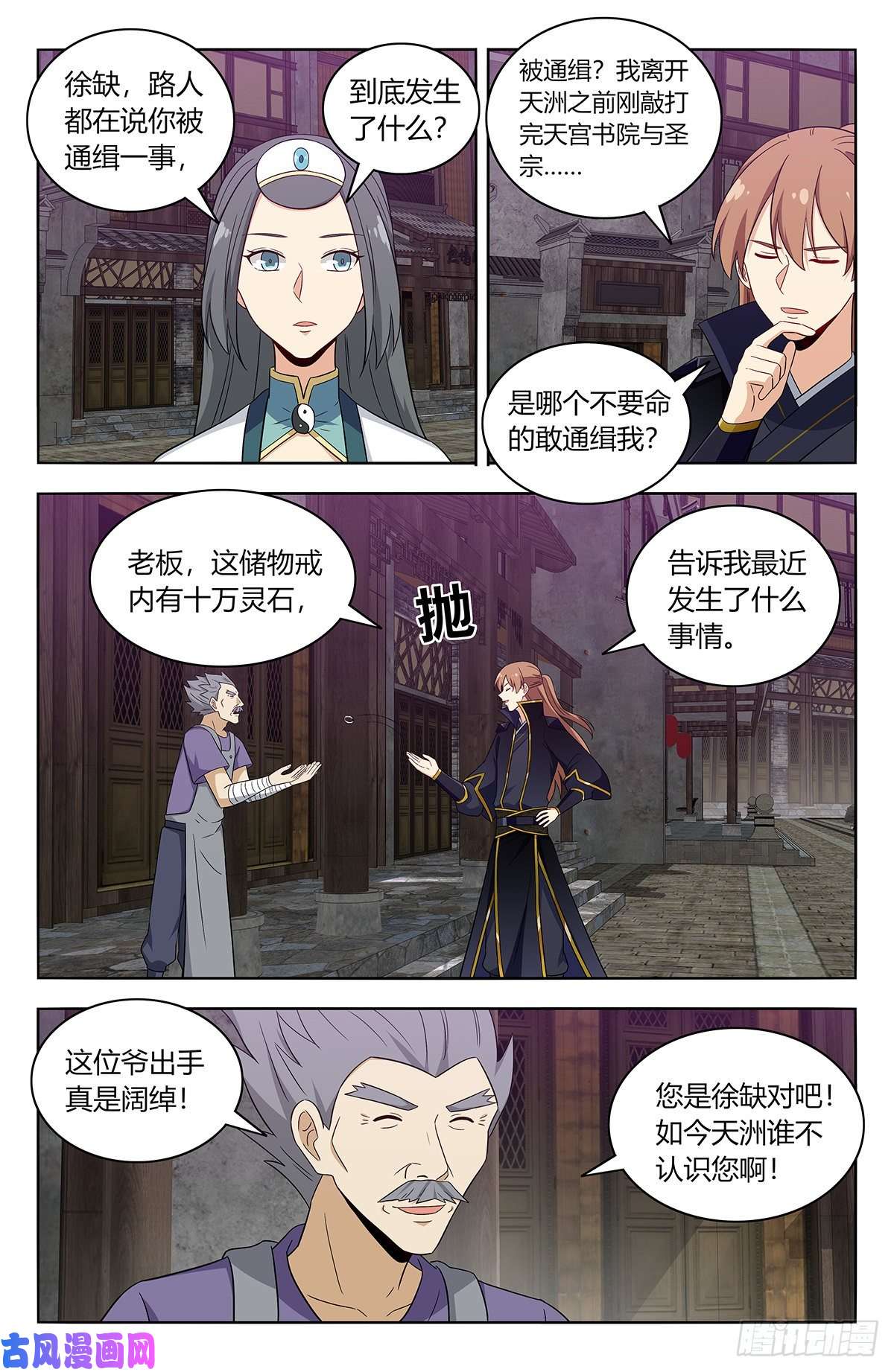 最强反套路系统491重返天洲