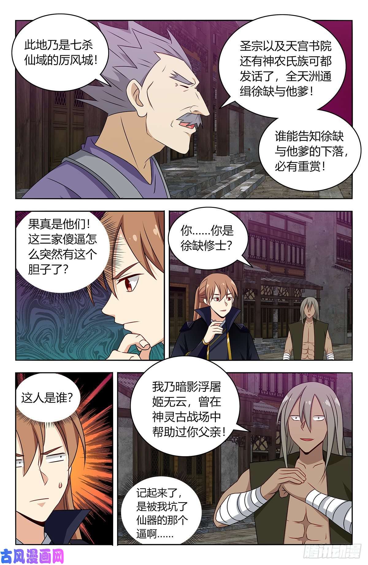 最强反套路系统491重返天洲