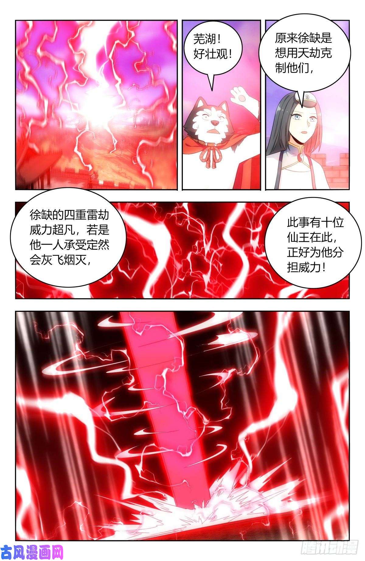 最强反套路系统498雷劫！
