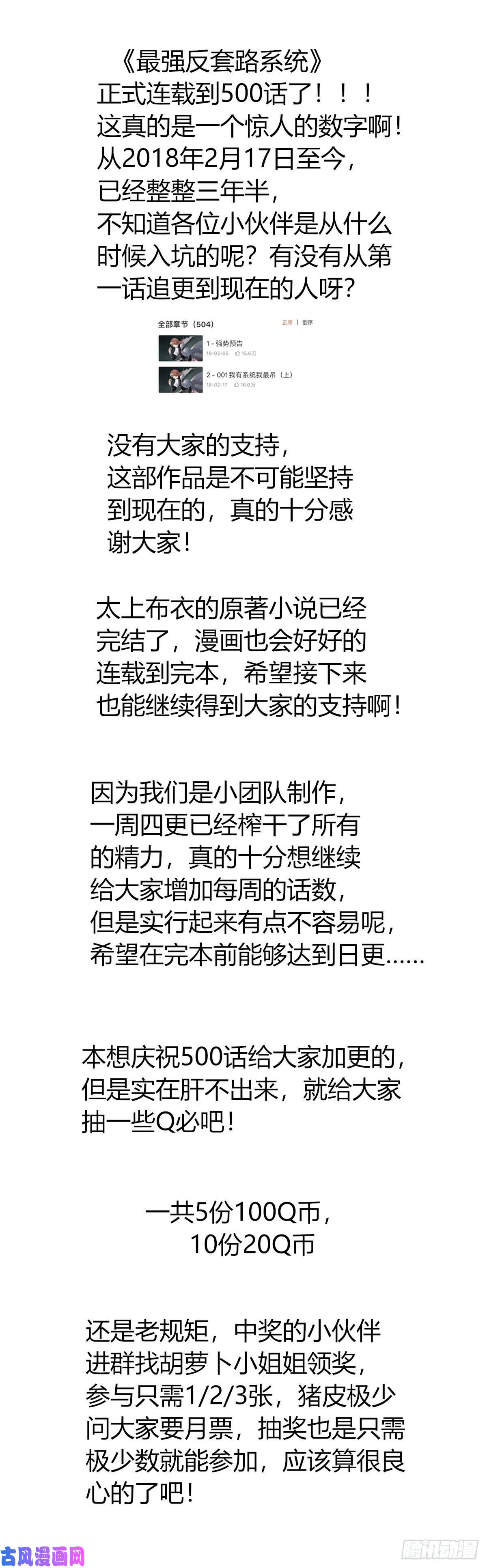 最强反套路系统500人形天雷
