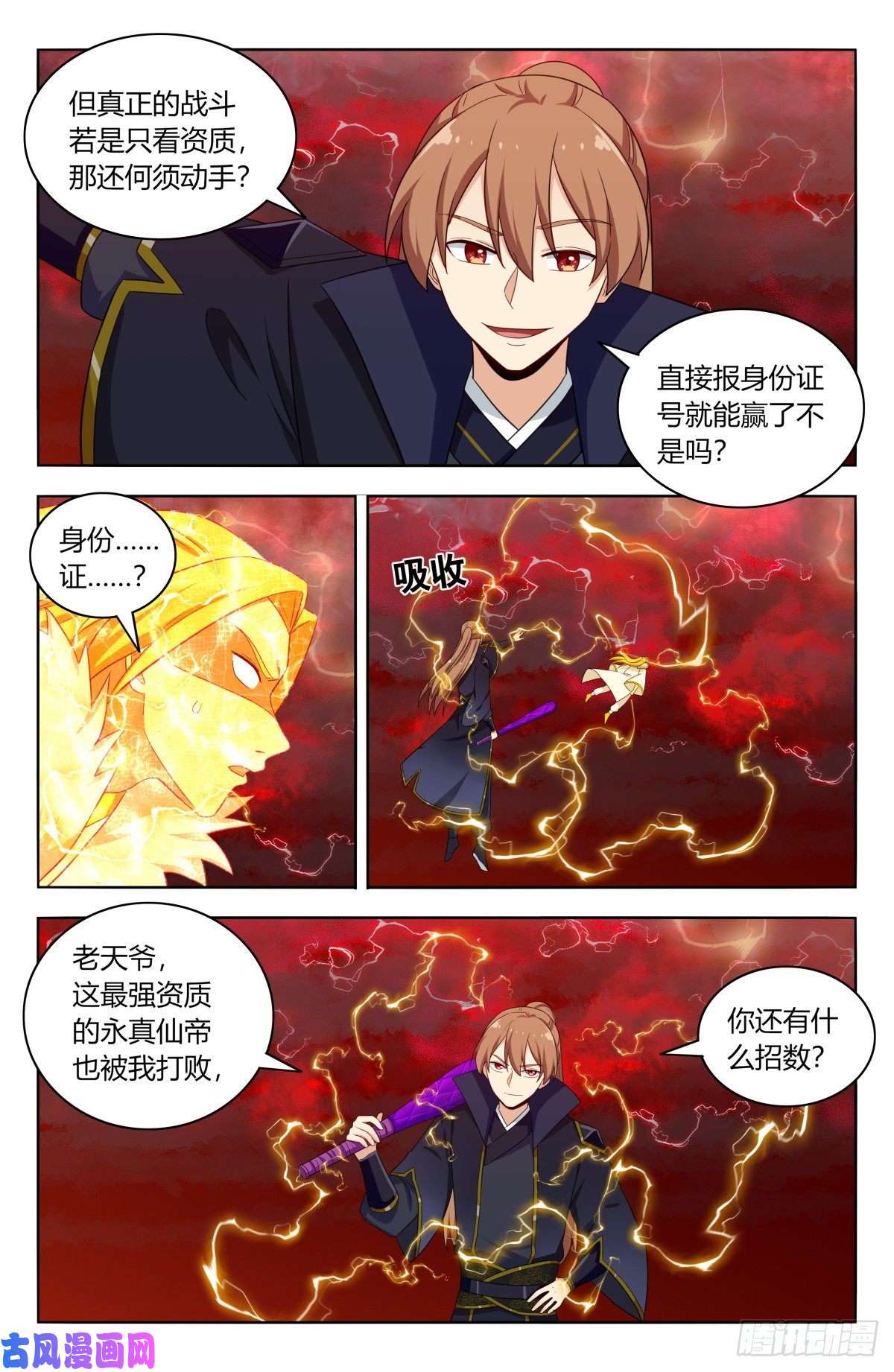 最强反套路系统502那雷电之影是……