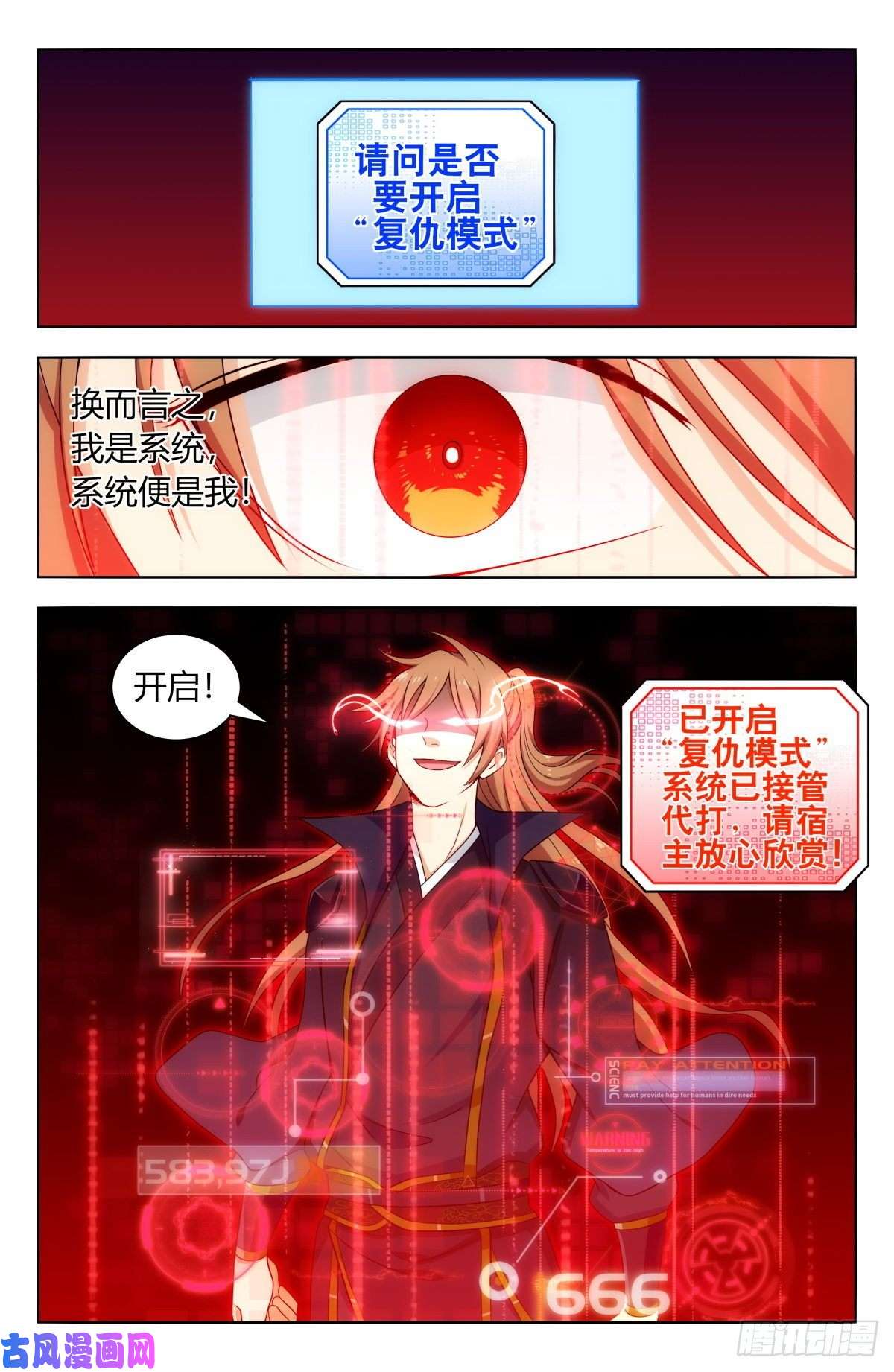 最强反套路系统510系统代打