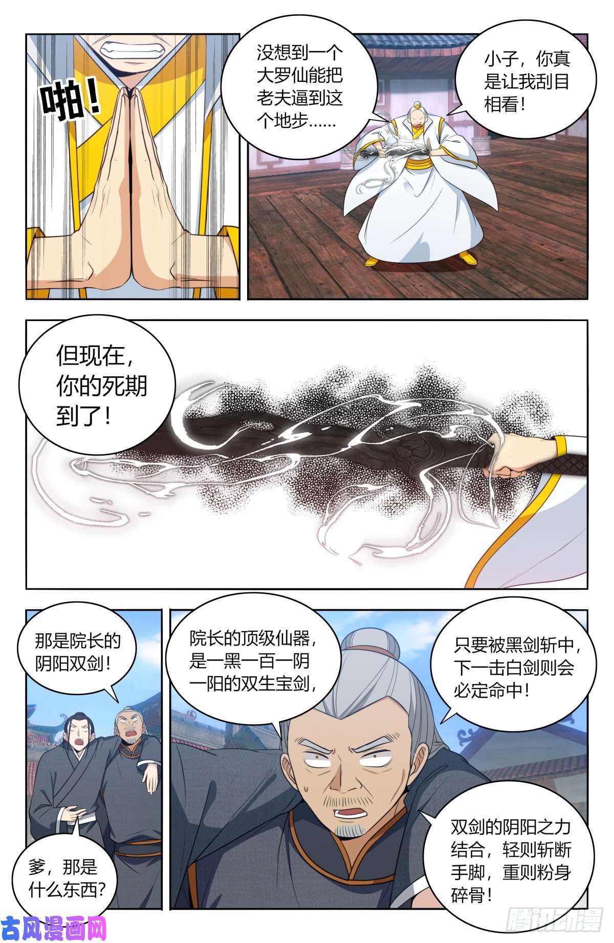 最强反套路系统511阴阳双剑