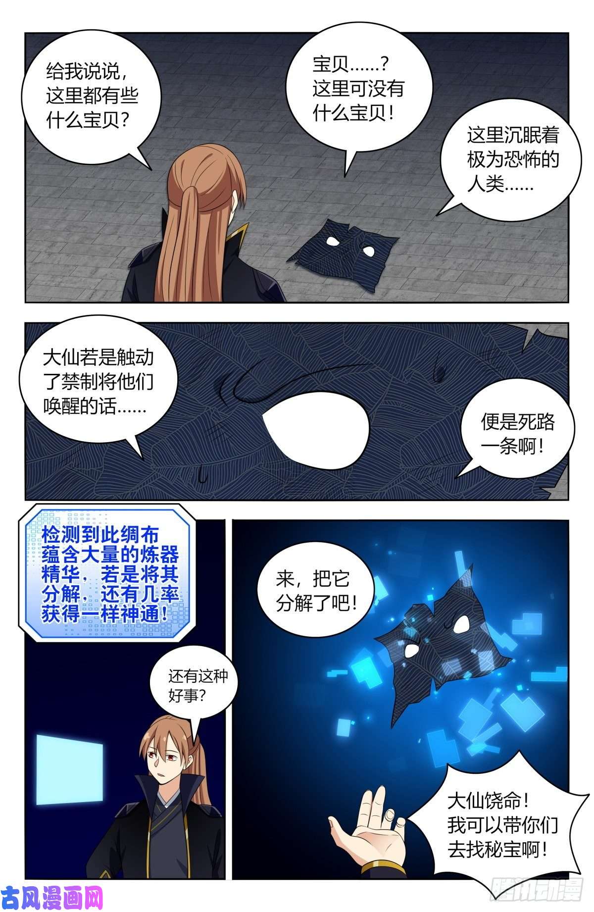 最强反套路系统516二狗子之咬