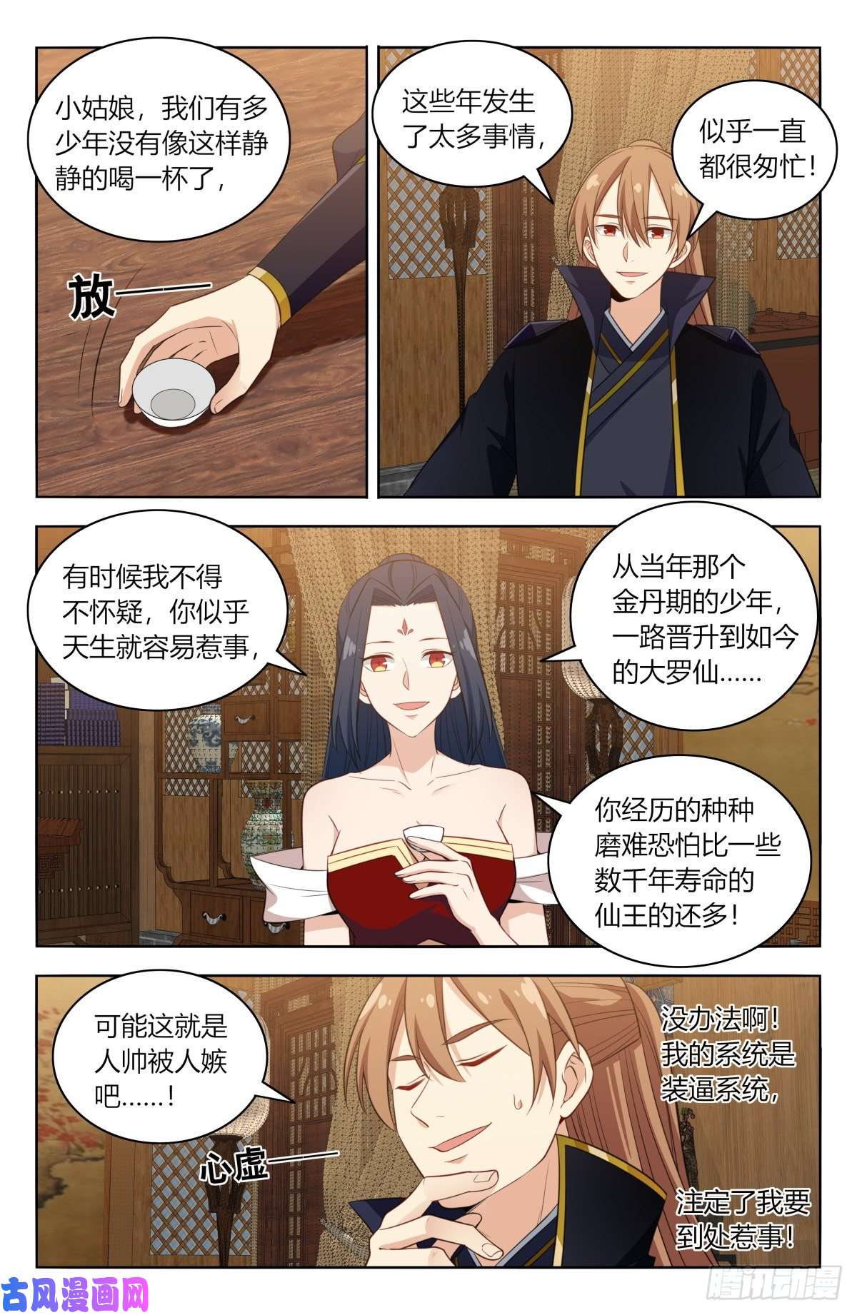 最强反套路系统519共饮
