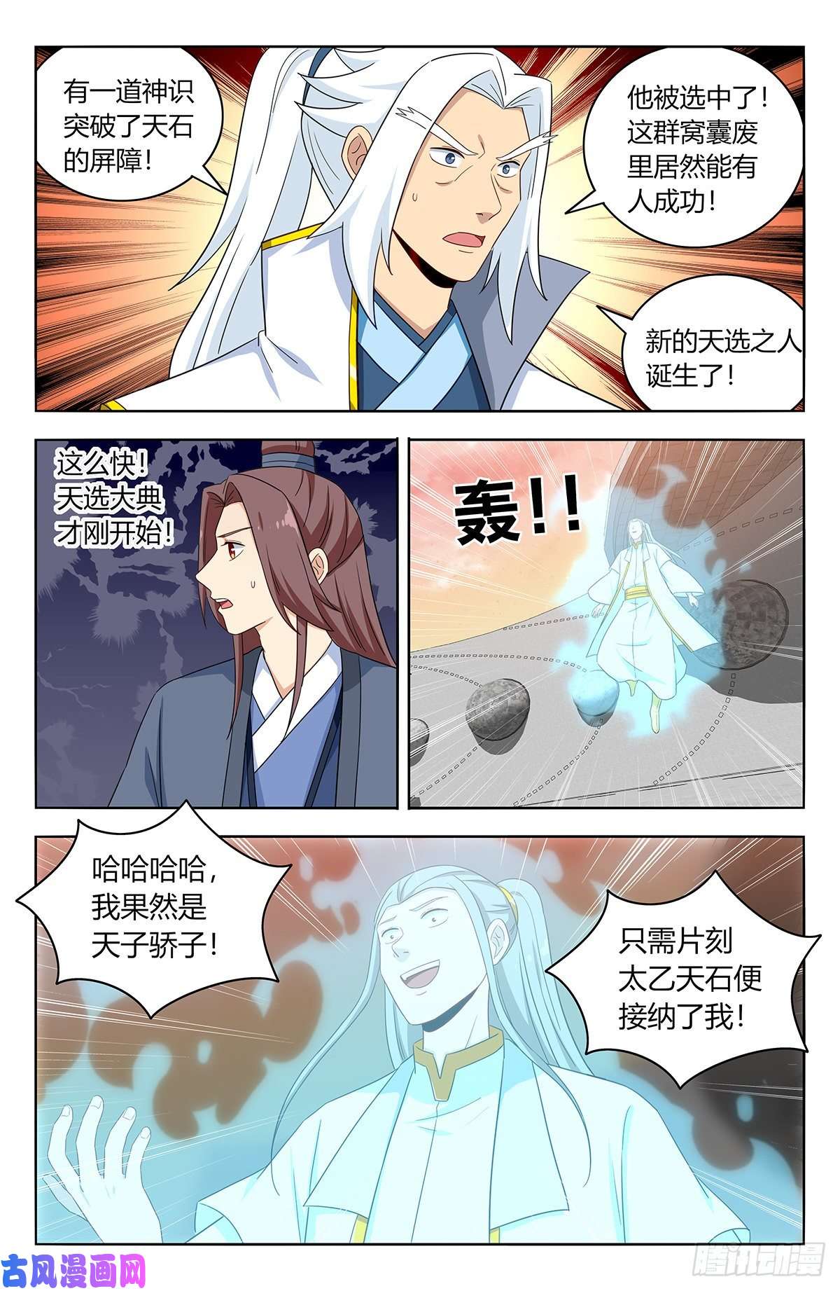 最强反套路系统522太乙天石