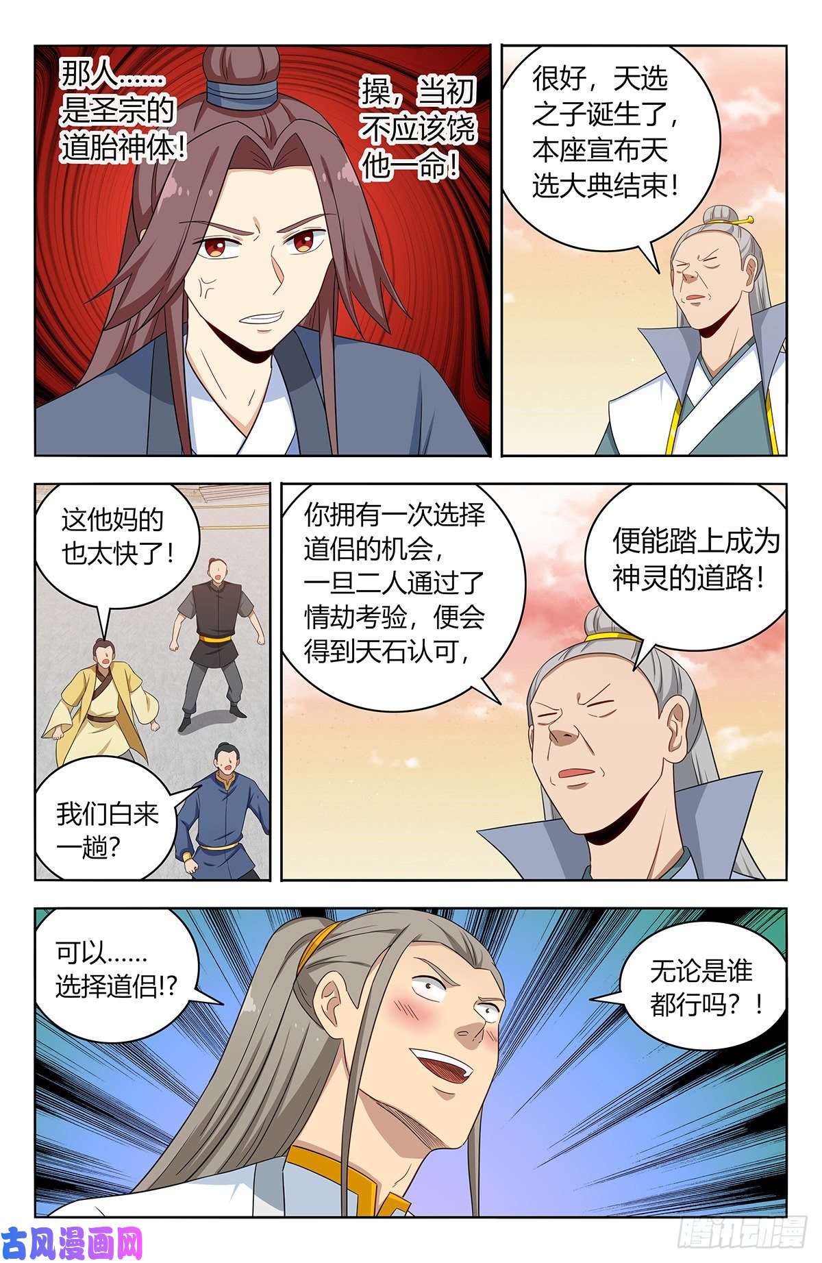 最强反套路系统522太乙天石