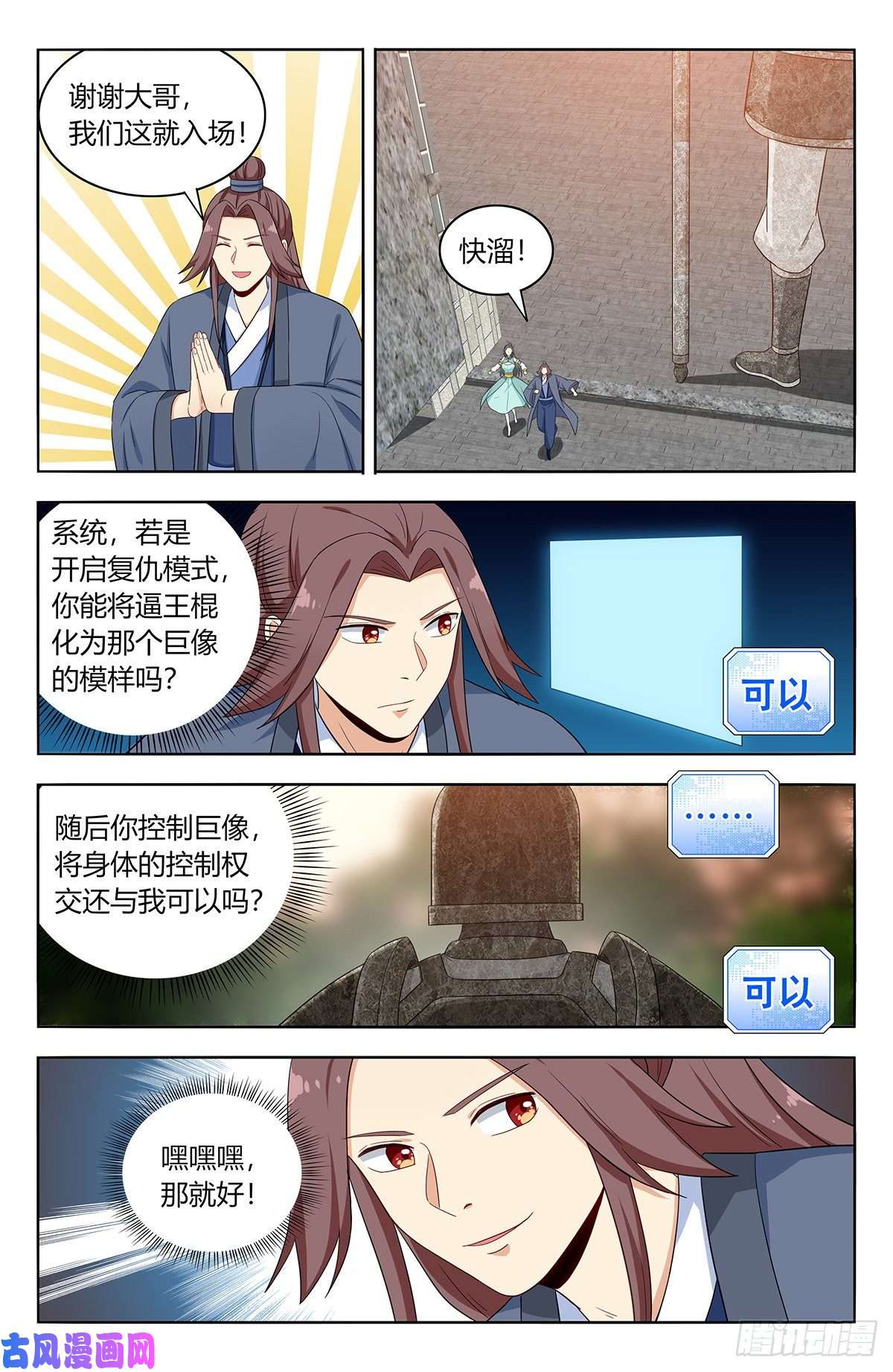 最强反套路系统522太乙天石