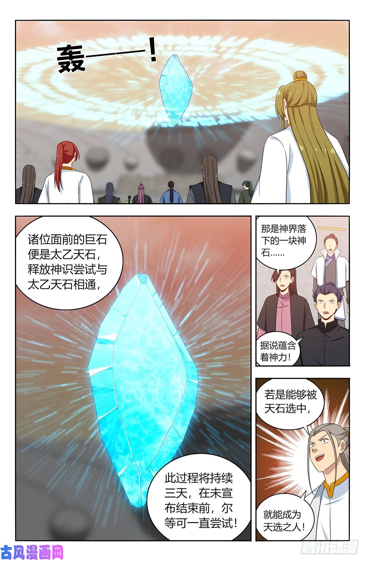 最强反套路系统522太乙天石