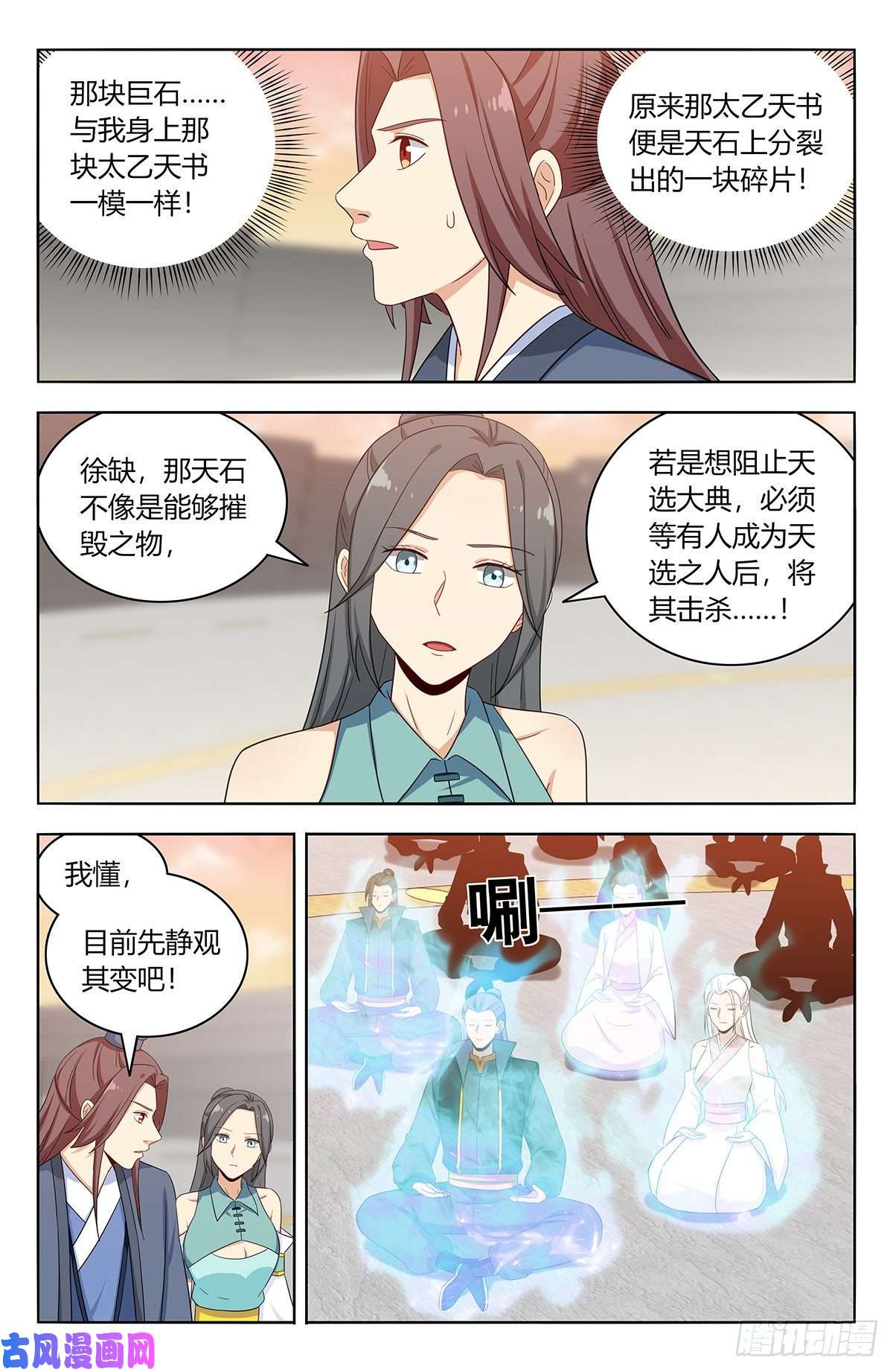 最强反套路系统522太乙天石