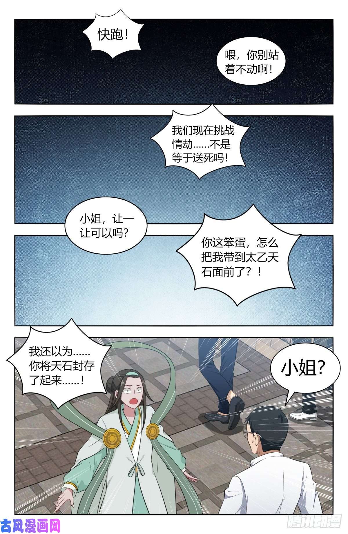 最强反套路系统527情劫