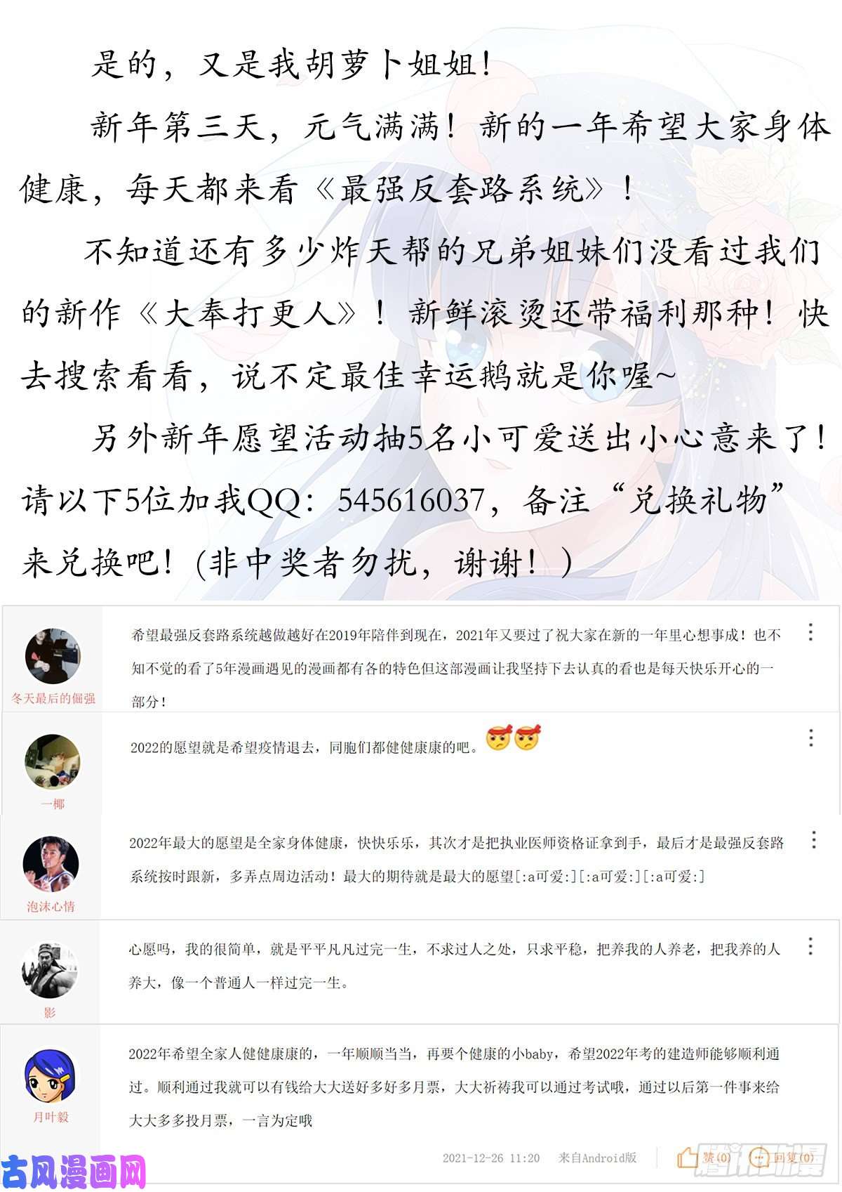 最强反套路系统528快喜欢我！