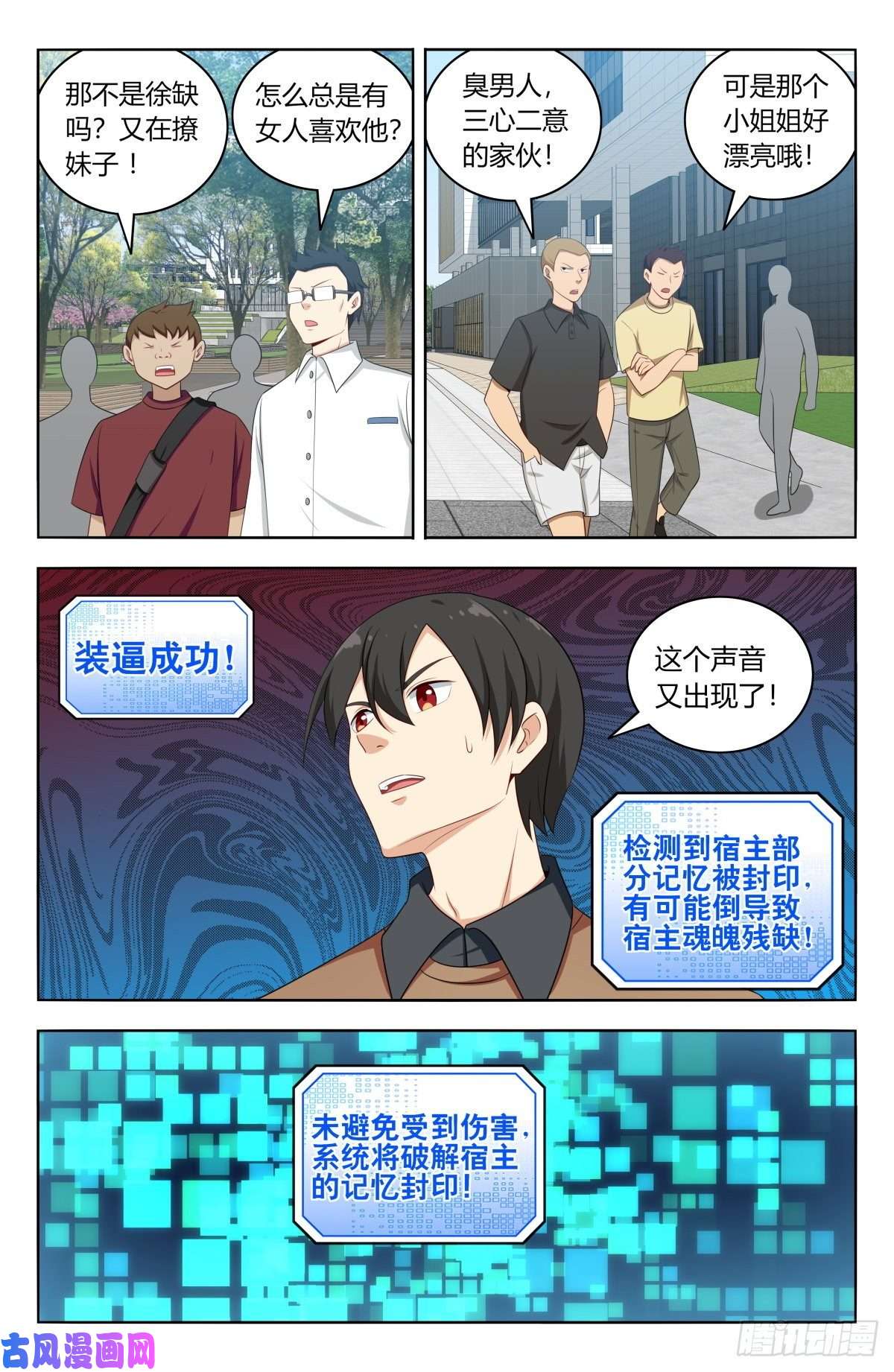 最强反套路系统529记忆世界