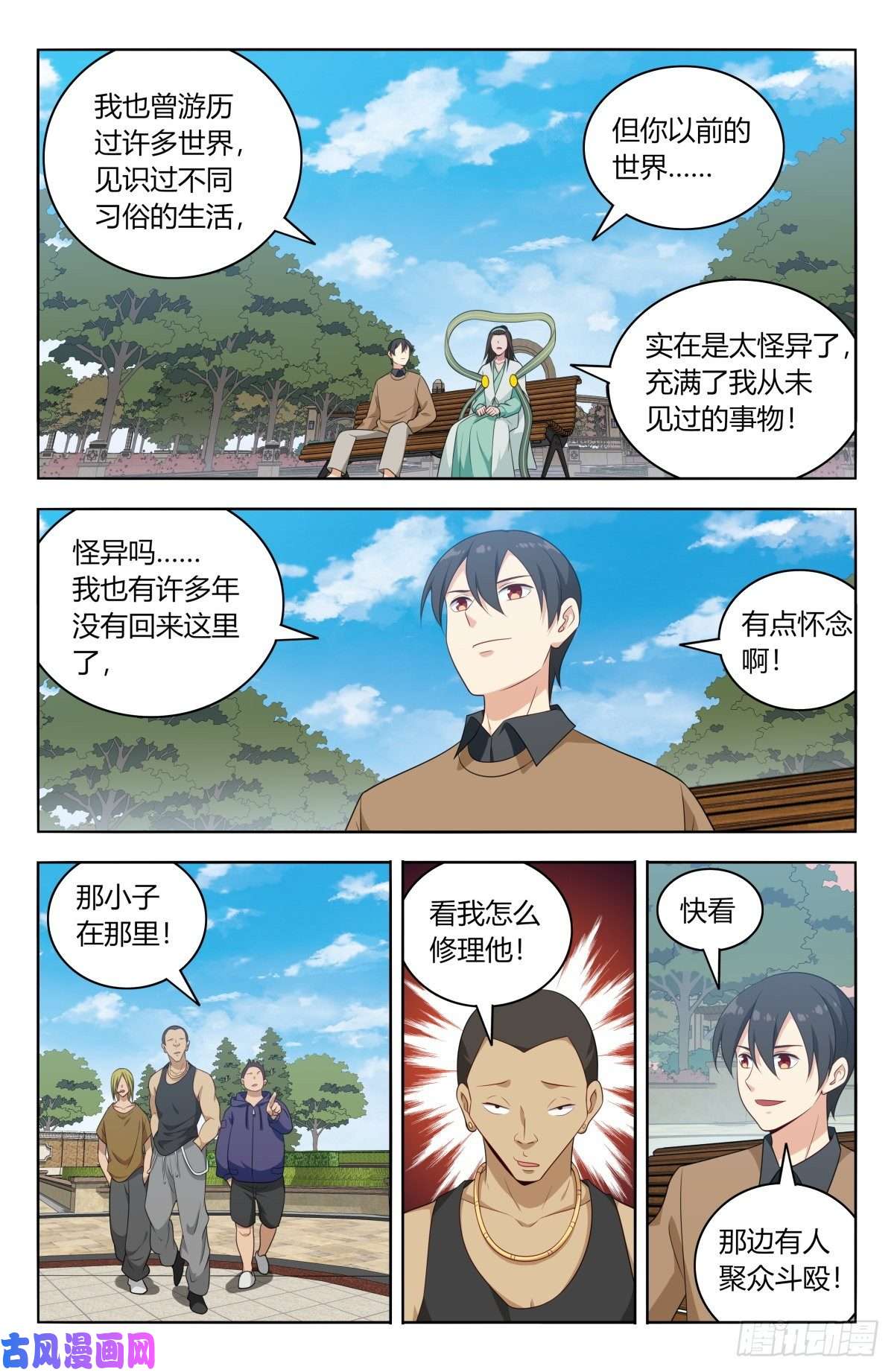 最强反套路系统529记忆世界