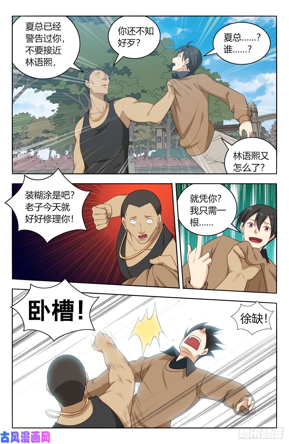 最强反套路系统529记忆世界