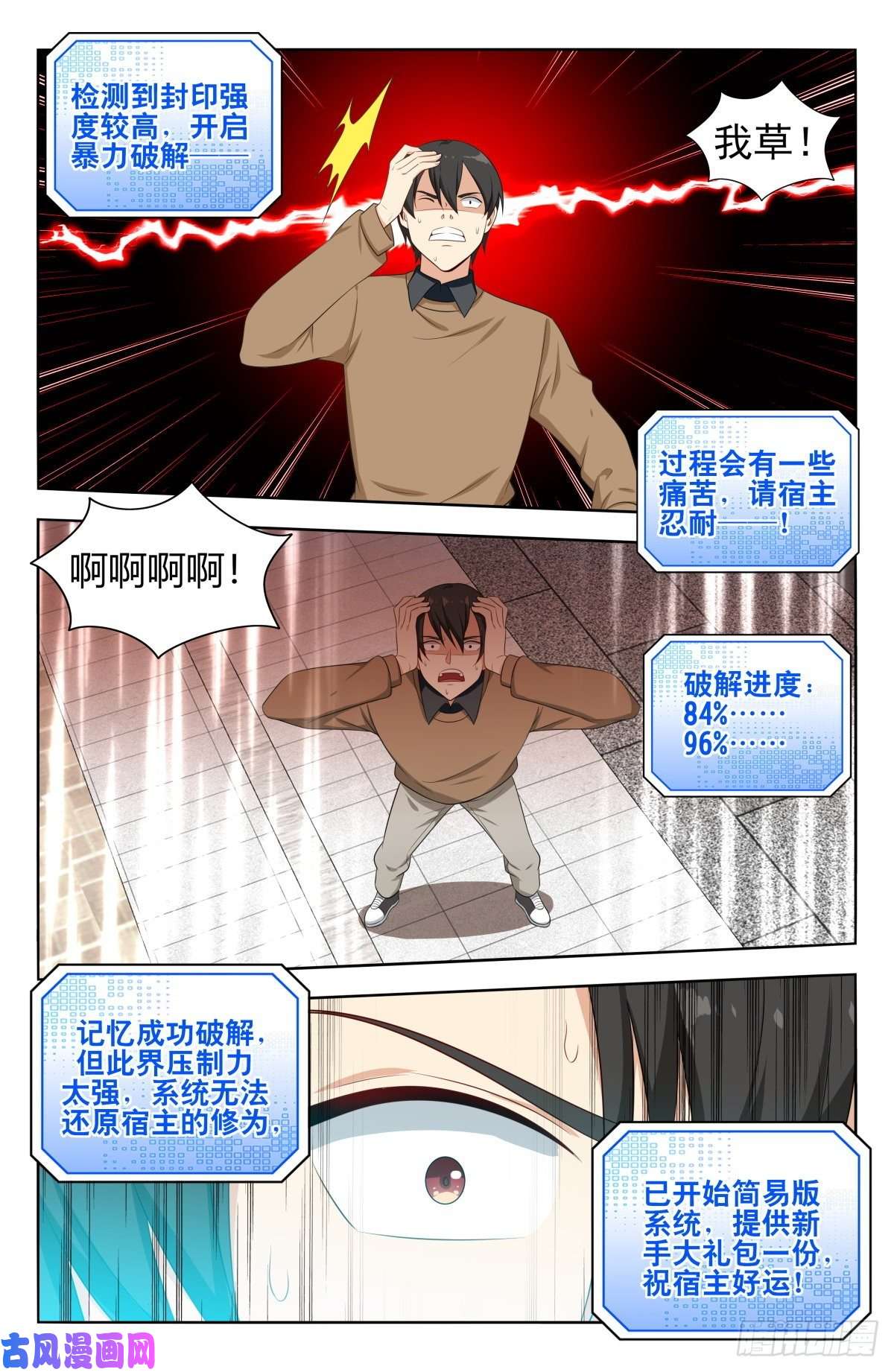最强反套路系统529记忆世界
