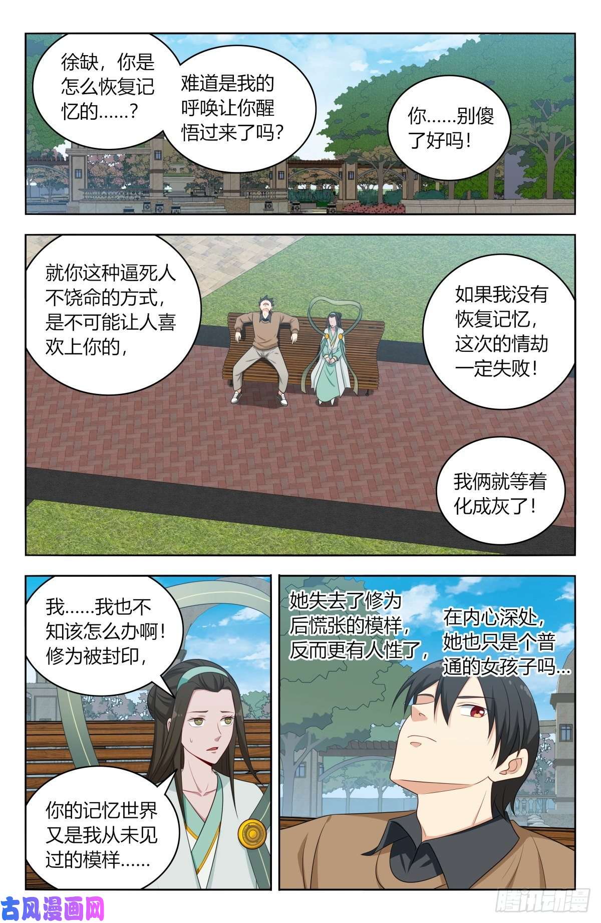 最强反套路系统529记忆世界