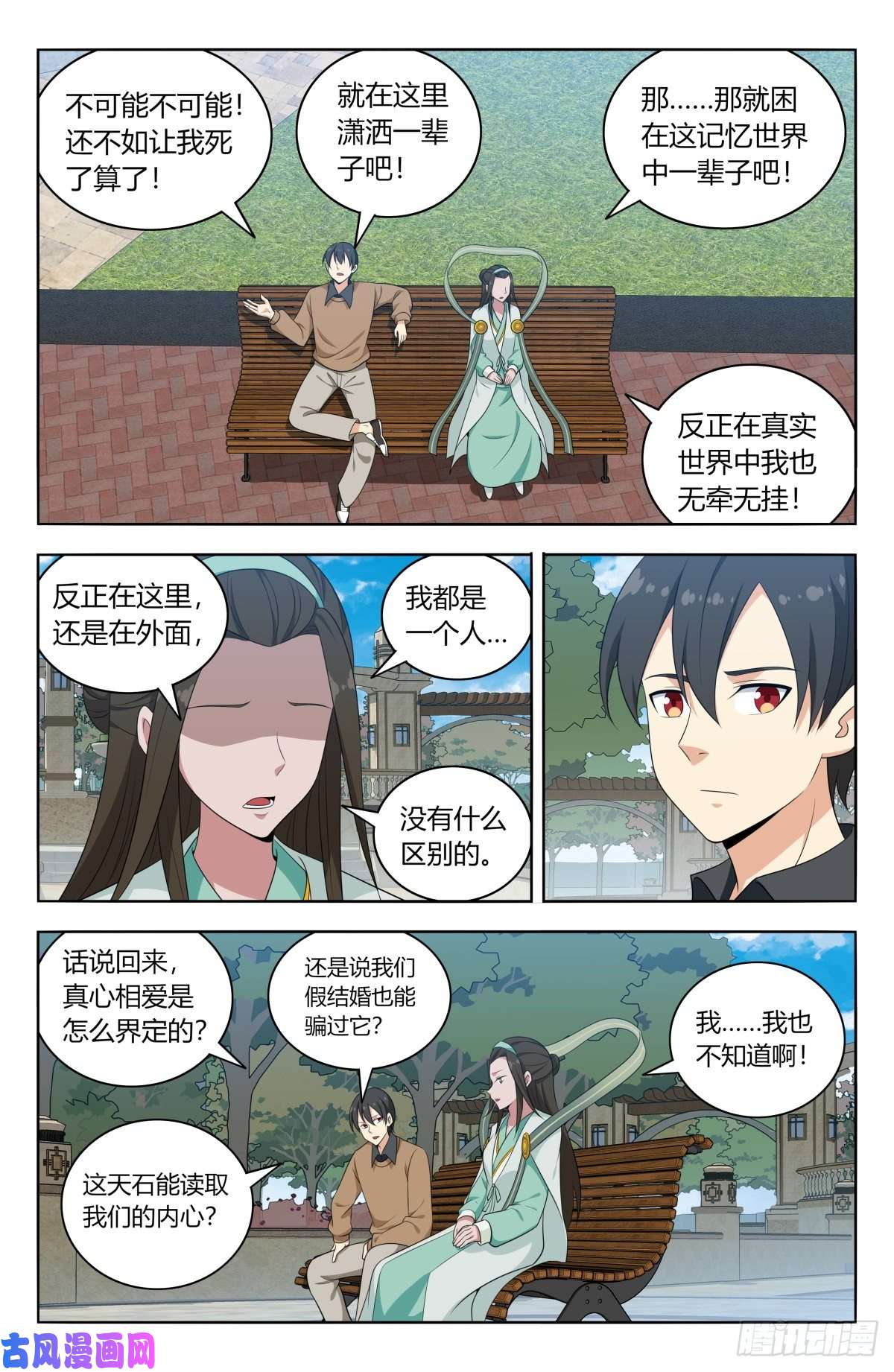 最强反套路系统529记忆世界