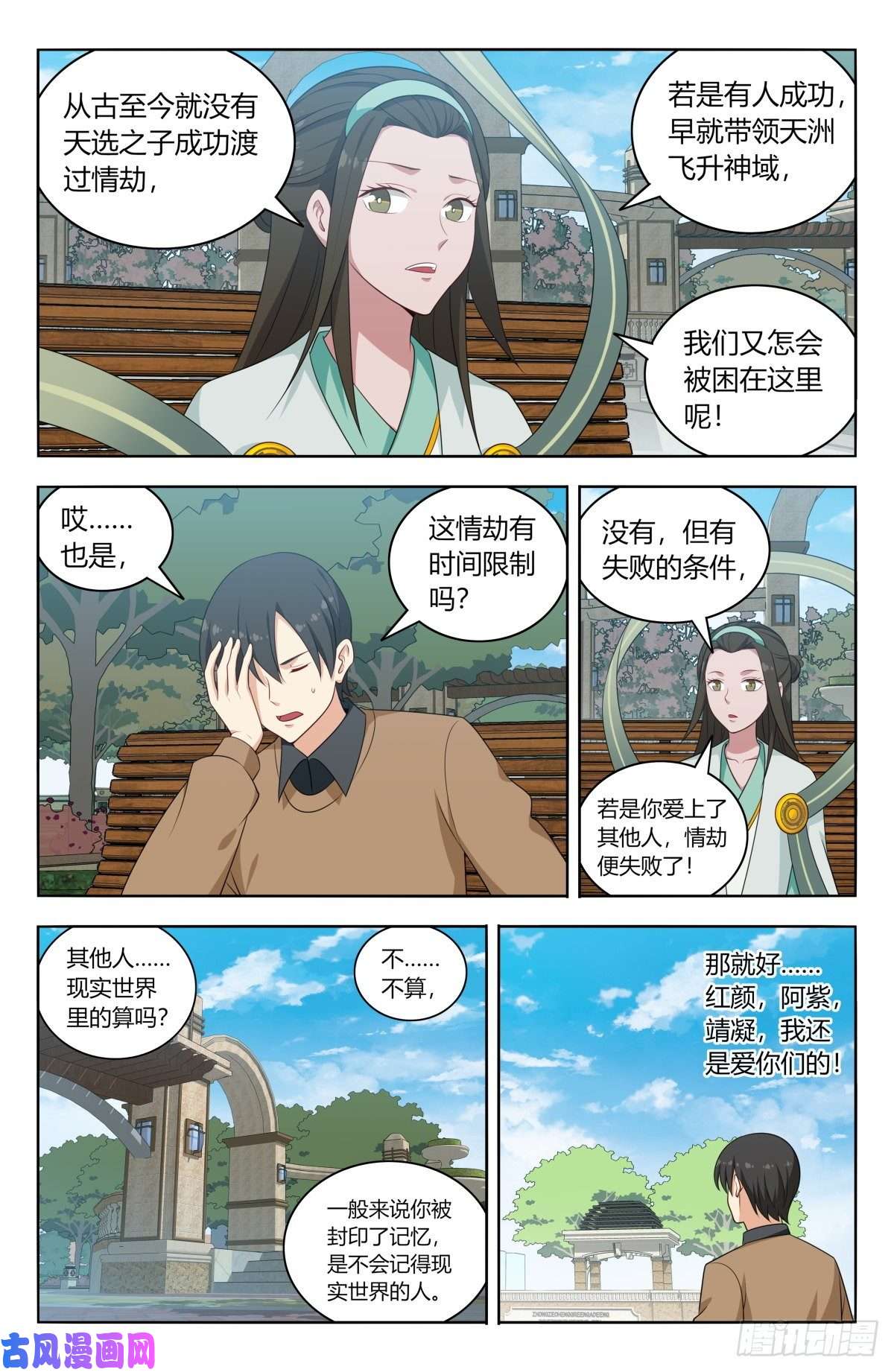 最强反套路系统529记忆世界