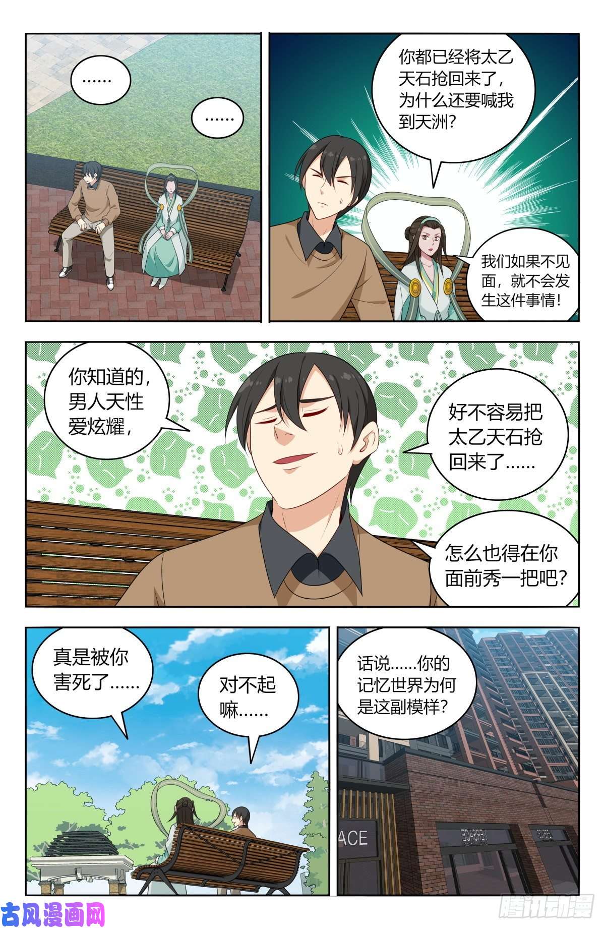 最强反套路系统529记忆世界