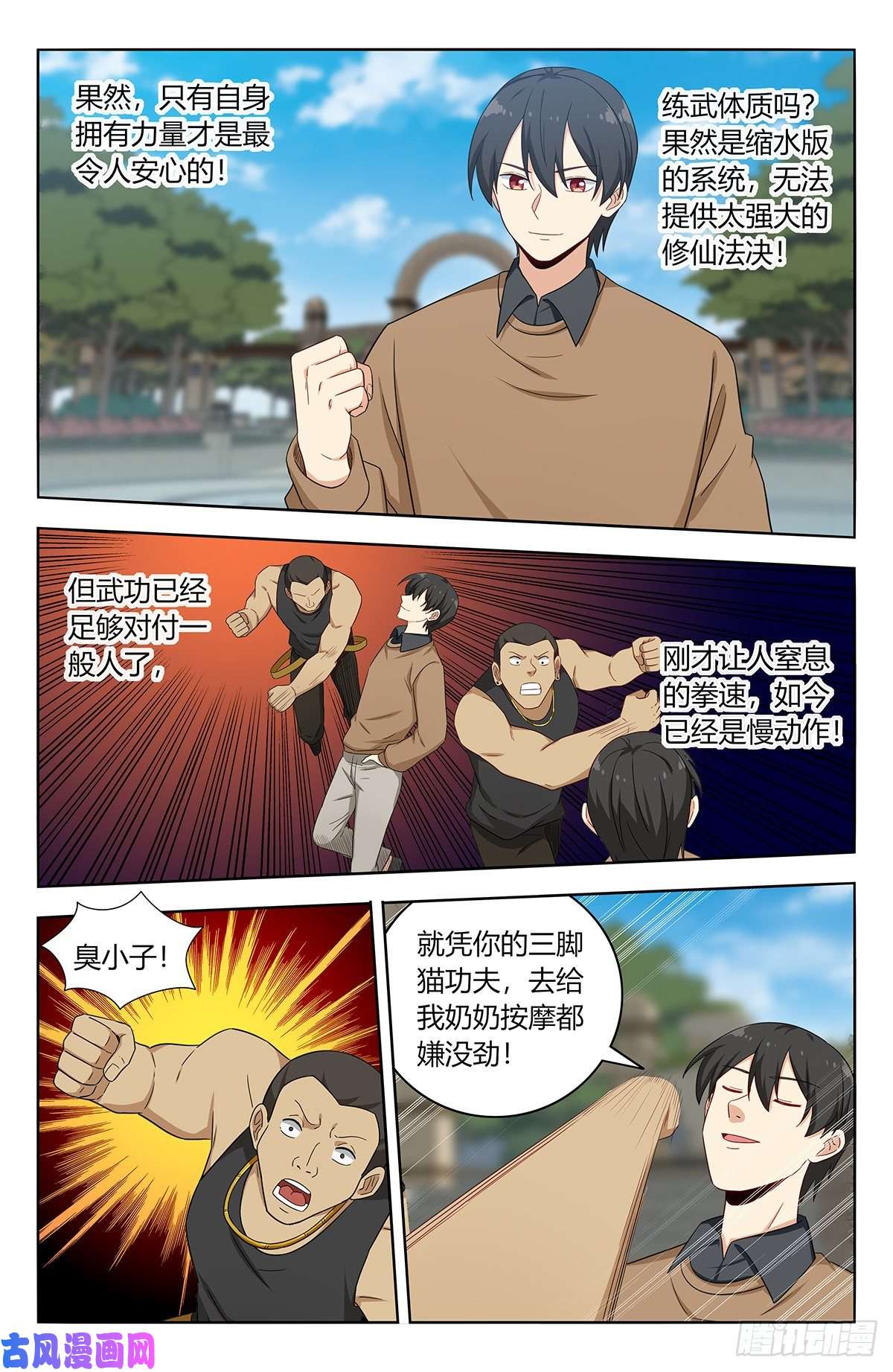 最强反套路系统530武道
